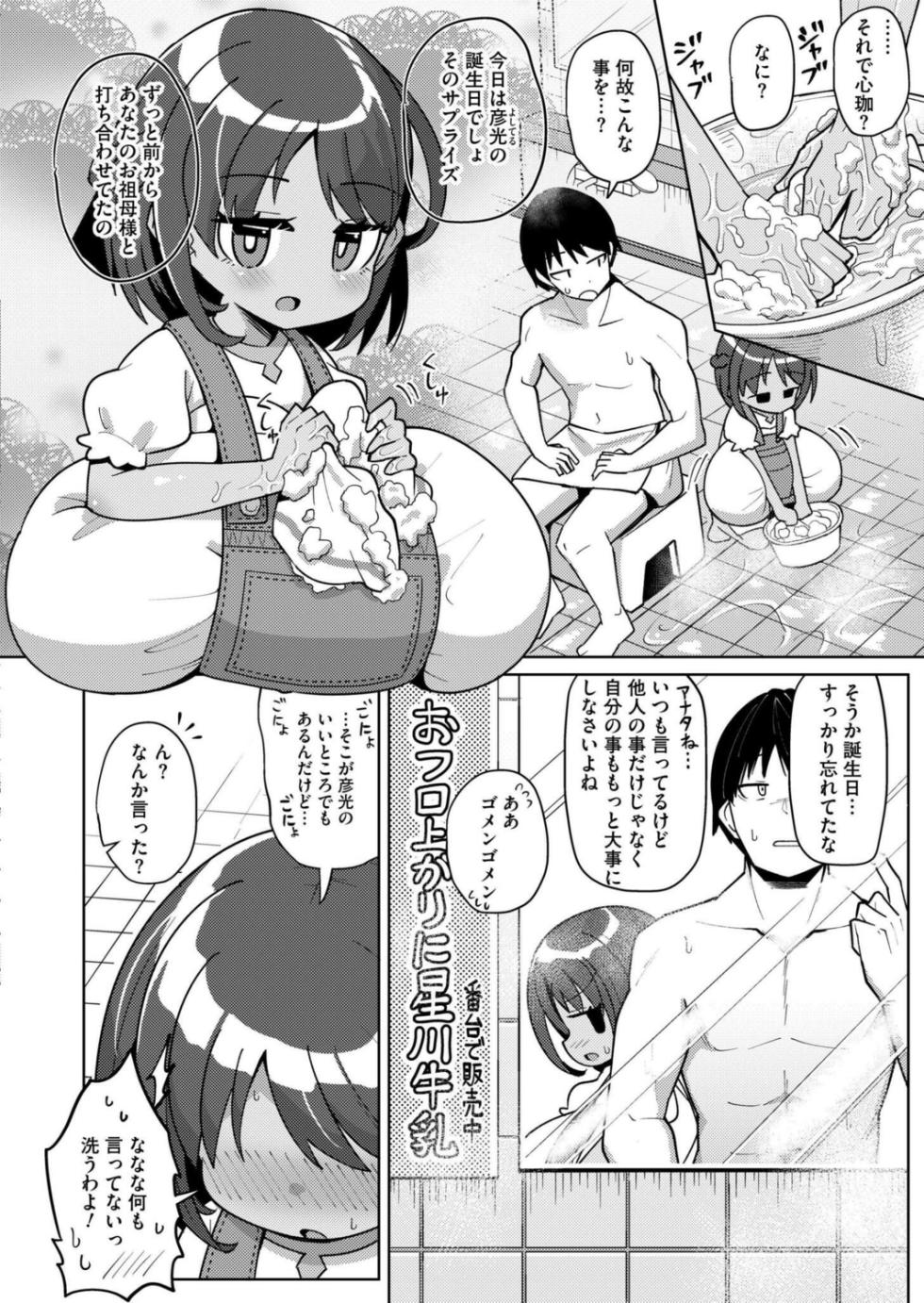 [Hirobi] Freshly Squeezed Milky Way ~Coffee Milk~ - Page 4