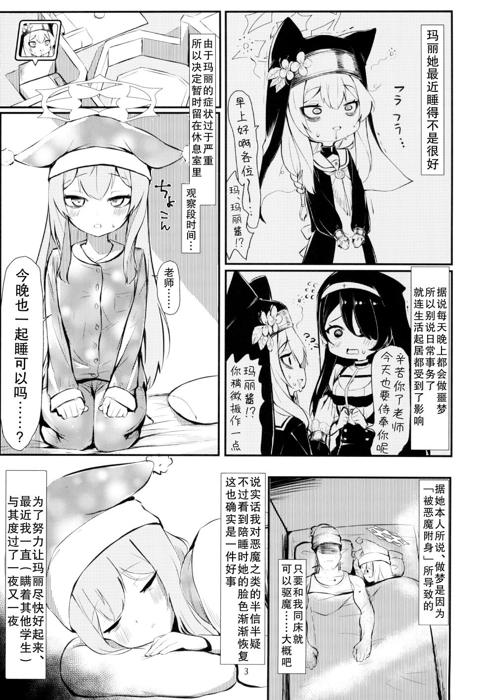 (C102) [Heso no gomaabura (Hekoman)] Muma (Blue Archive) [Chinese] [不想得鱼尾纹个人机翻汉化] - Page 3