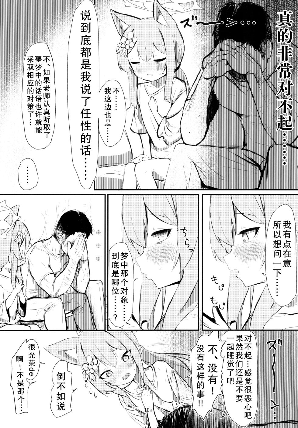 (C102) [Heso no gomaabura (Hekoman)] Muma (Blue Archive) [Chinese] [不想得鱼尾纹个人机翻汉化] - Page 10