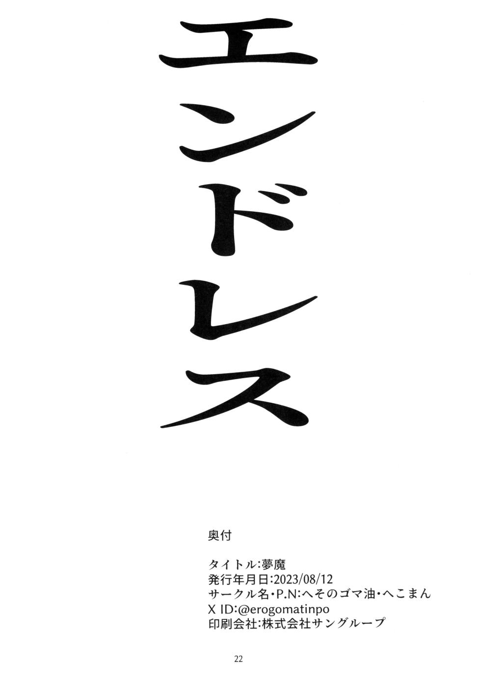 (C102) [Heso no gomaabura (Hekoman)] Muma (Blue Archive) [Chinese] [不想得鱼尾纹个人机翻汉化] - Page 22