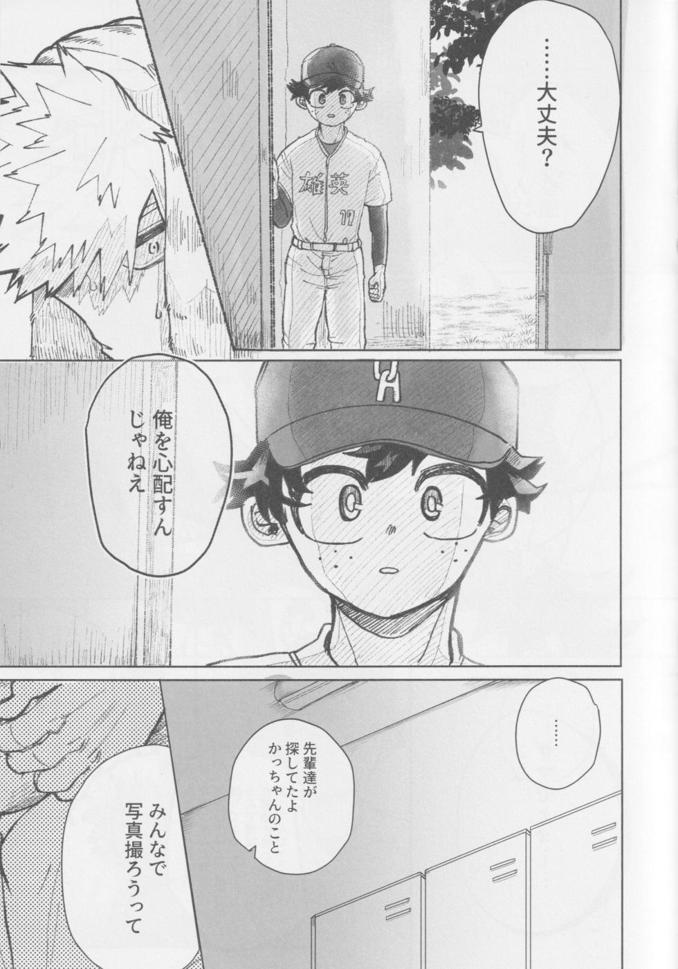 (Douyara Deban no Youda! 35) [KfoLe (PON)] no out manrui. - the bases are loaded with no outs. (Boku no Hero Academia) - Page 8