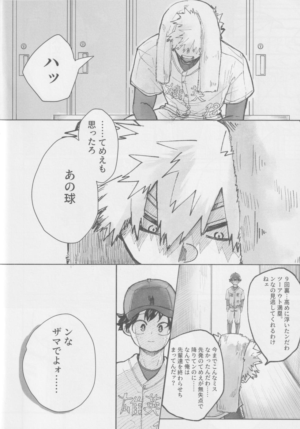 (Douyara Deban no Youda! 35) [KfoLe (PON)] no out manrui. - the bases are loaded with no outs. (Boku no Hero Academia) - Page 9