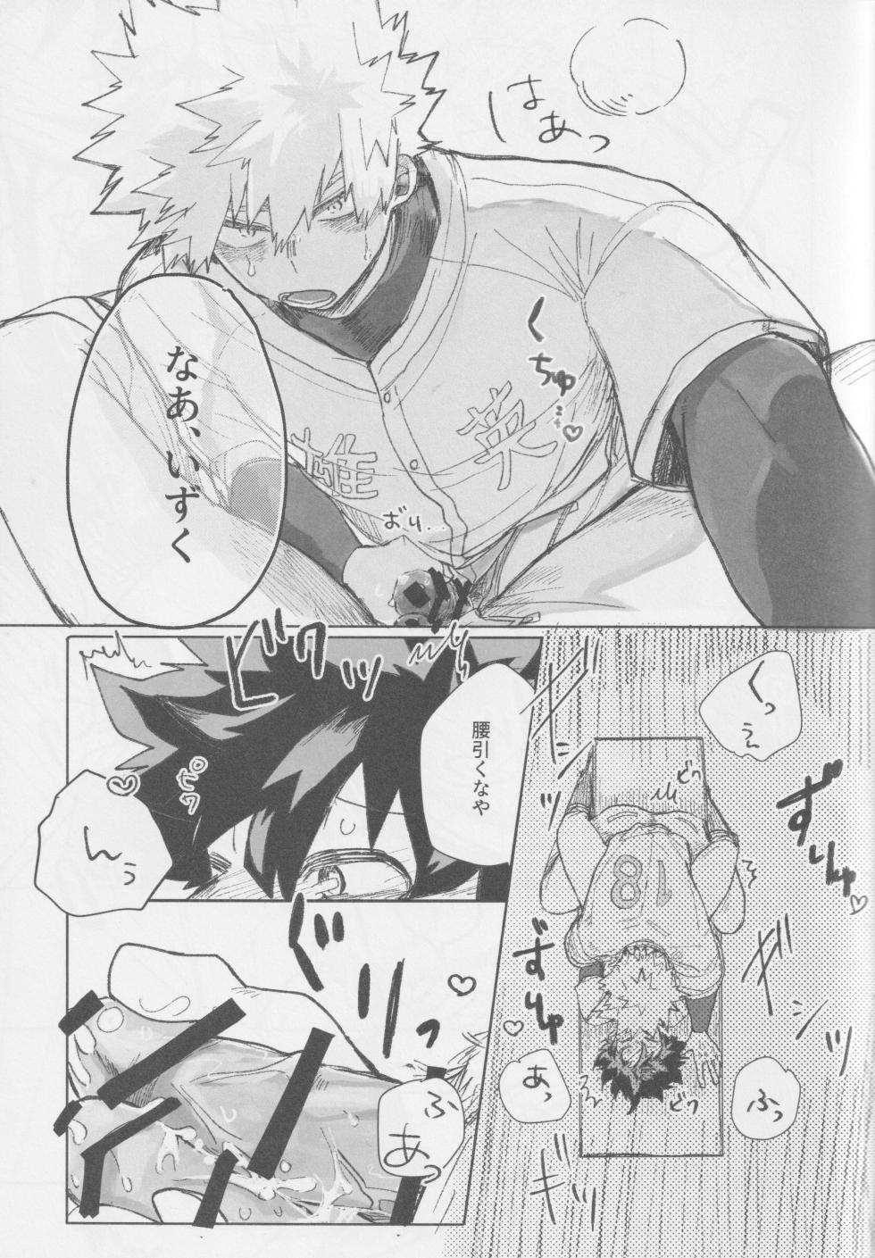 (Douyara Deban no Youda! 35) [KfoLe (PON)] no out manrui. - the bases are loaded with no outs. (Boku no Hero Academia) - Page 16