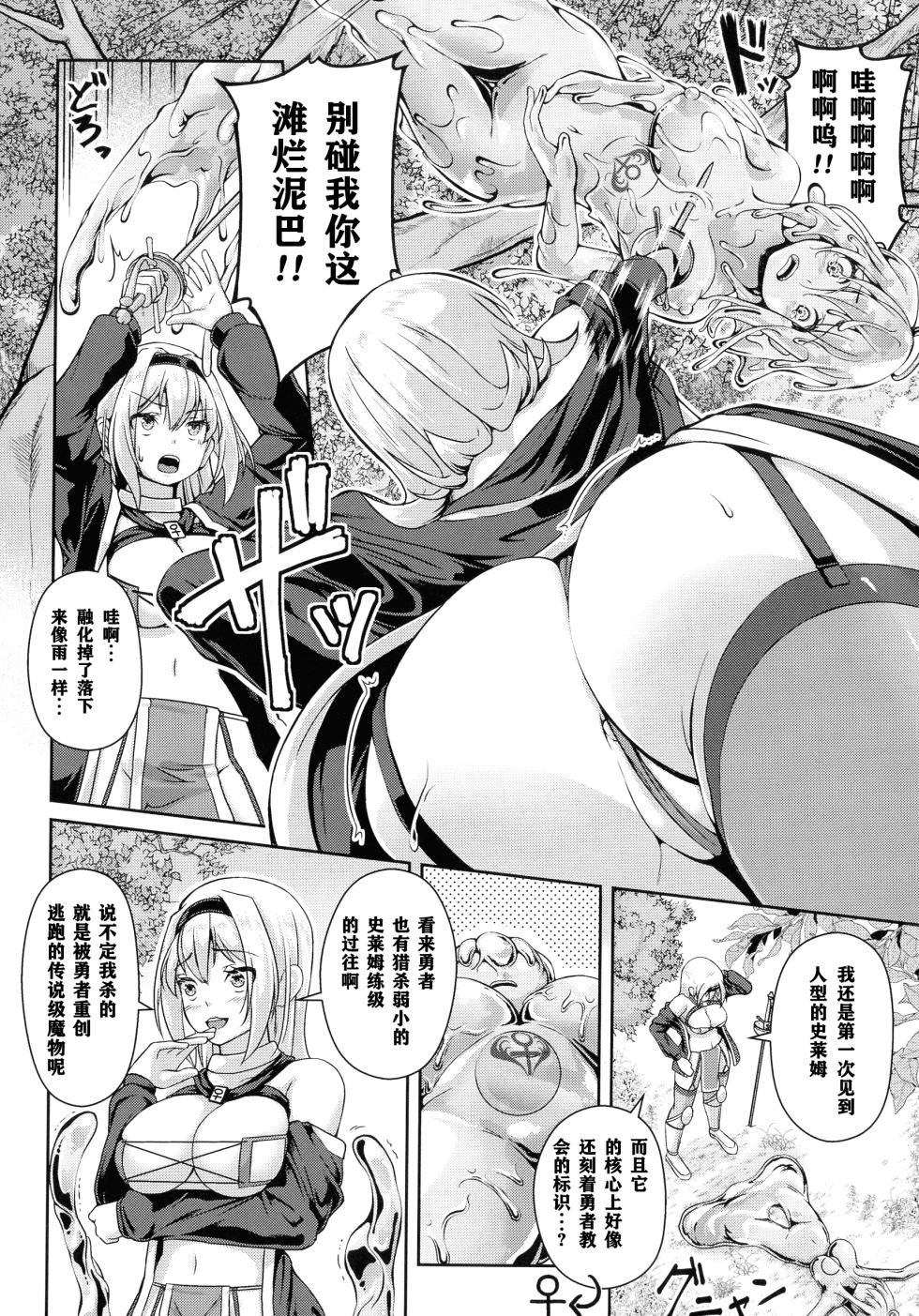 [Aikawa Monako] Dorodoro no Mori (Ningen Yamechau Shoujo-tachi ~Joutai Henkaron~) [Chinese] [打打计数君个人汉化] - Page 5