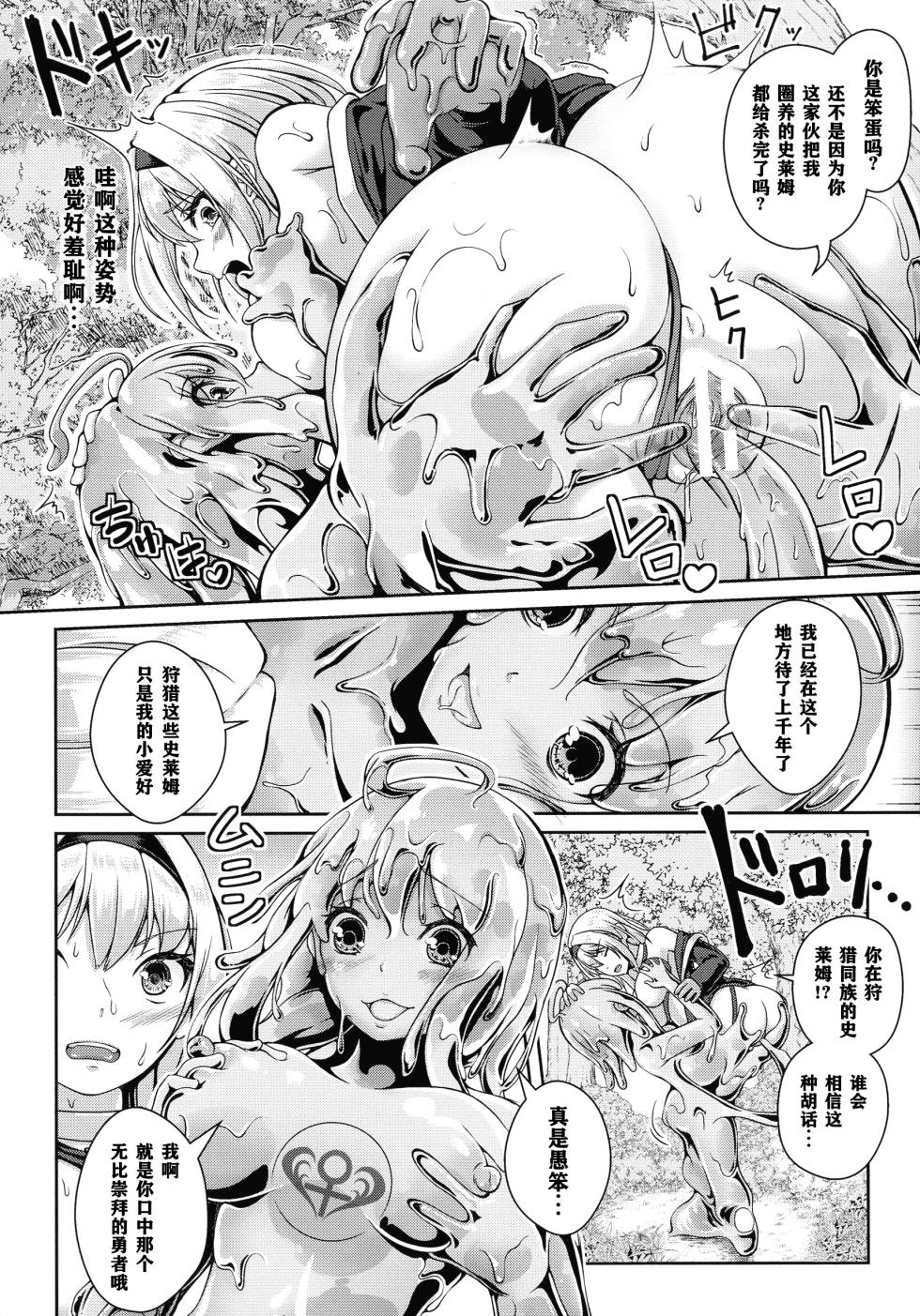 [Aikawa Monako] Dorodoro no Mori (Ningen Yamechau Shoujo-tachi ~Joutai Henkaron~) [Chinese] [打打计数君个人汉化] - Page 13