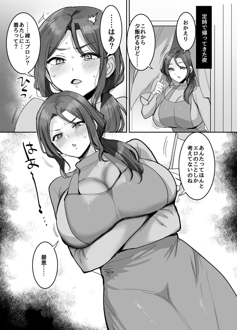 [Meimeiko (Meisuke)] Okotteiru You ni Miete Nandemo Iu Koto Kiite Kureru Ore no Oku-san - Page 7