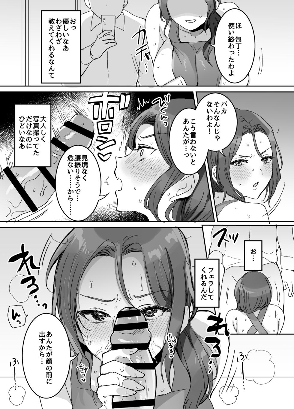 [Meimeiko (Meisuke)] Okotteiru You ni Miete Nandemo Iu Koto Kiite Kureru Ore no Oku-san - Page 11