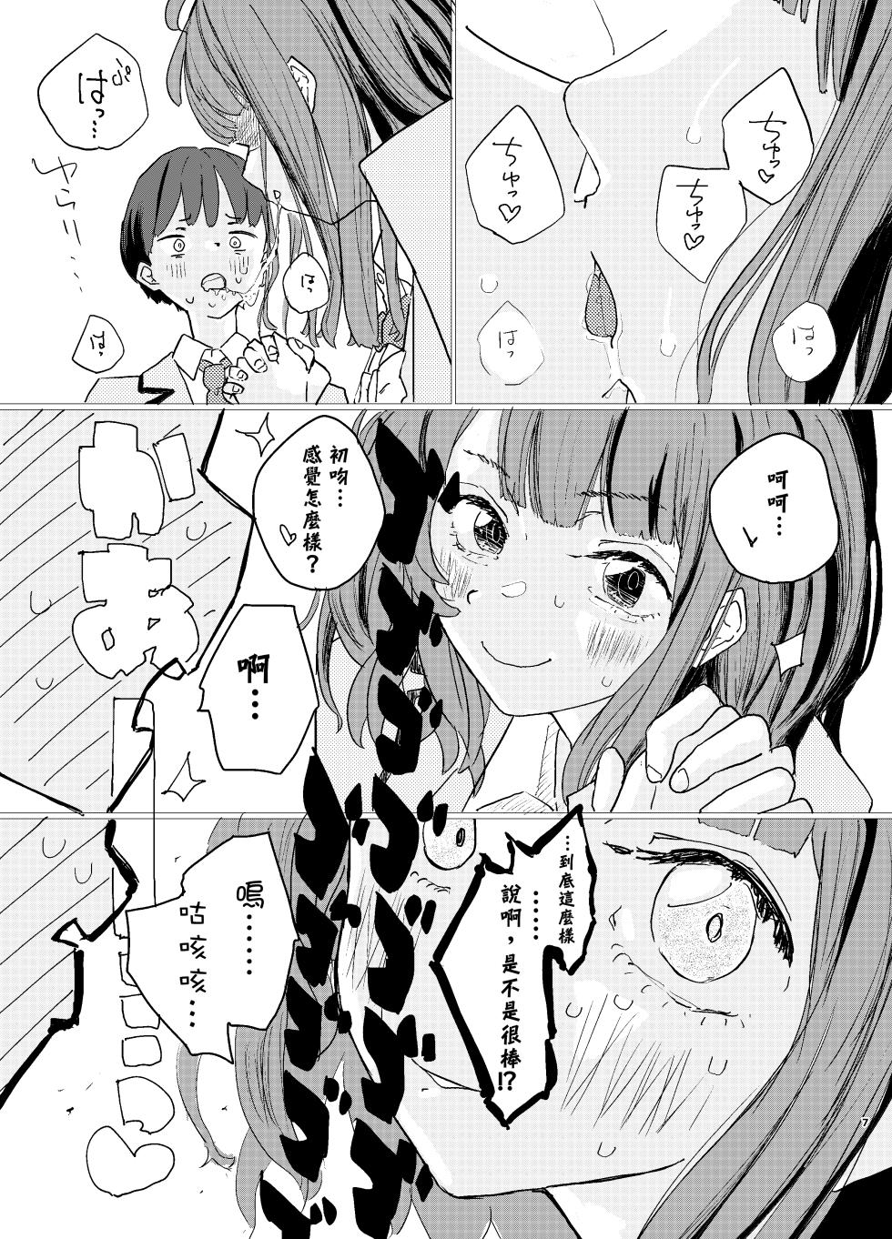 [Yukai Mangasha (punk)] Houkago Make-ine Zukan Vol.2 Yanami Anna | 放学后败犬女主档案 Vol2. 八奈见杏菜 (Make Heroine ga Oosugiru!)  [Chinese] [久远兔个人汉化] [Digital] - Page 5