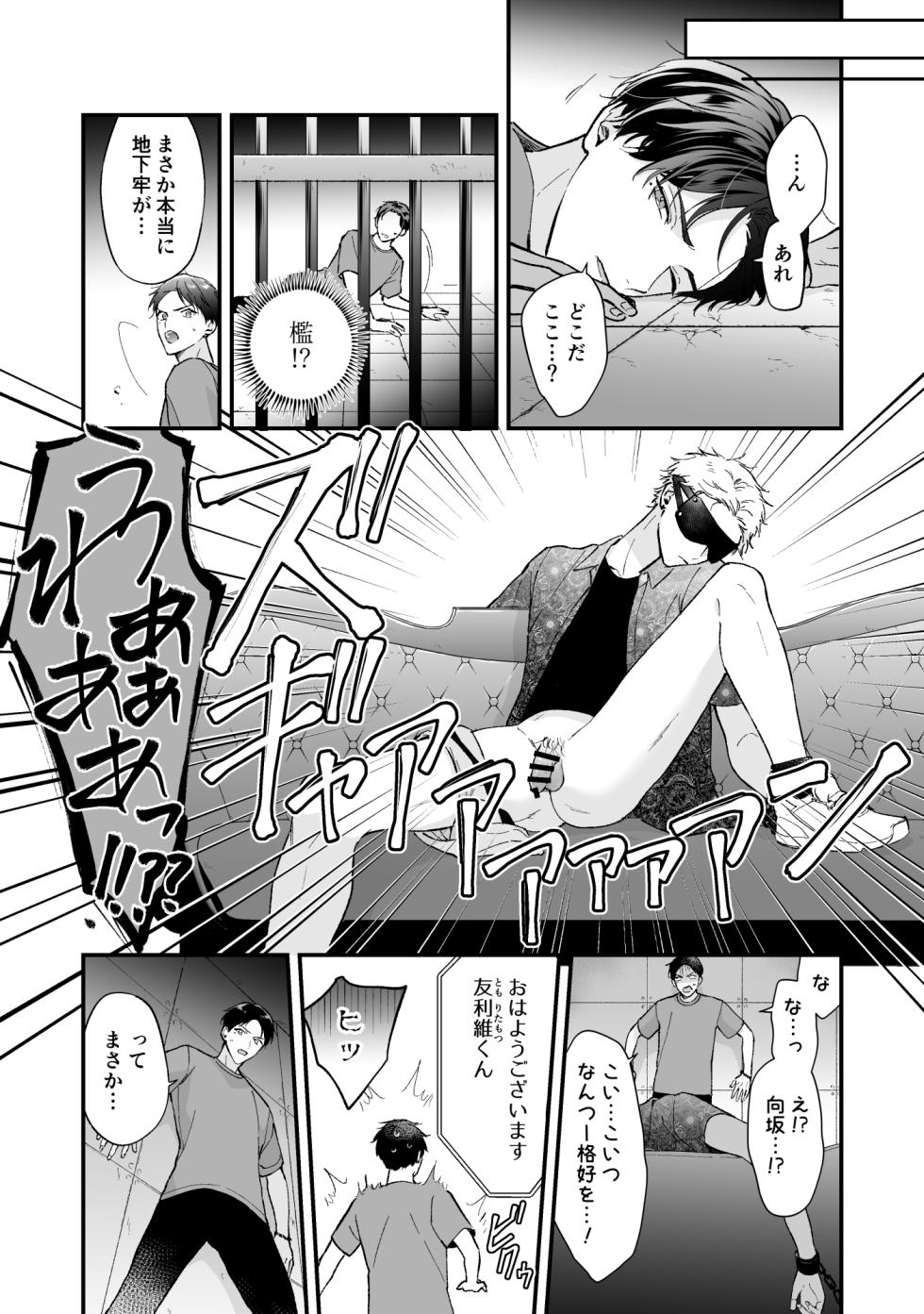 [Tengo Hambre (Kuufuku)] Shinai to Derarenai 3 - Page 9