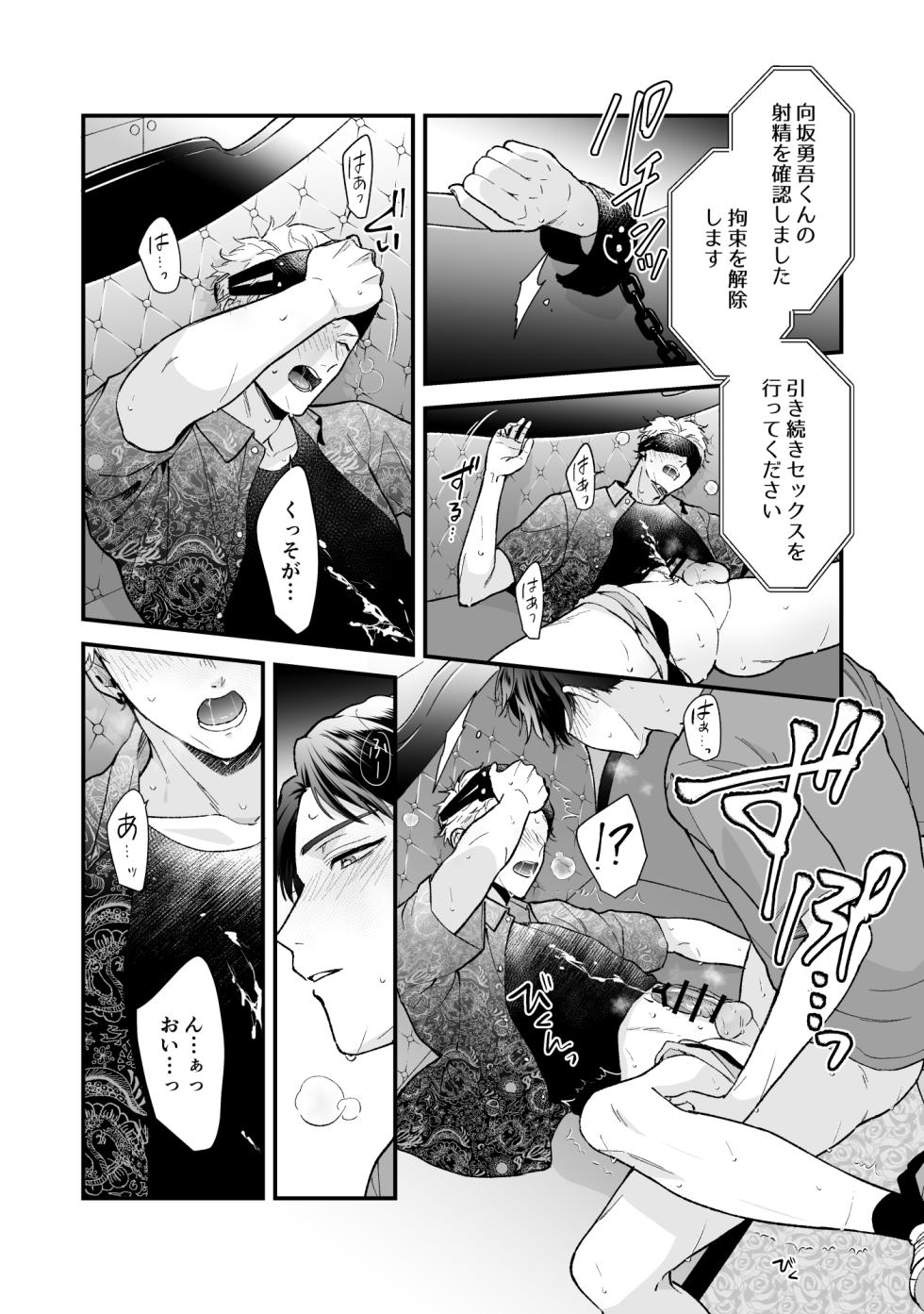 [Tengo Hambre (Kuufuku)] Shinai to Derarenai 3 - Page 26