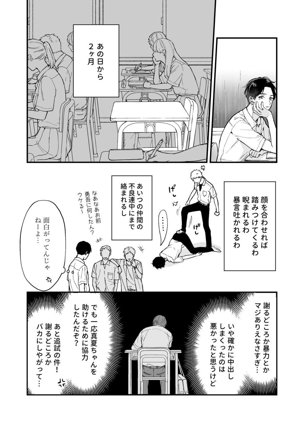 [Tengo Hambre (Kuufuku)] Shinai to Derarenai 2 - Page 4