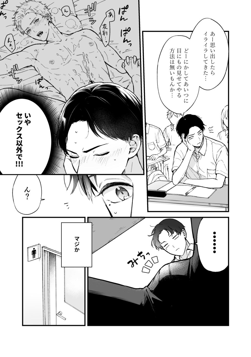 [Tengo Hambre (Kuufuku)] Shinai to Derarenai 2 - Page 5