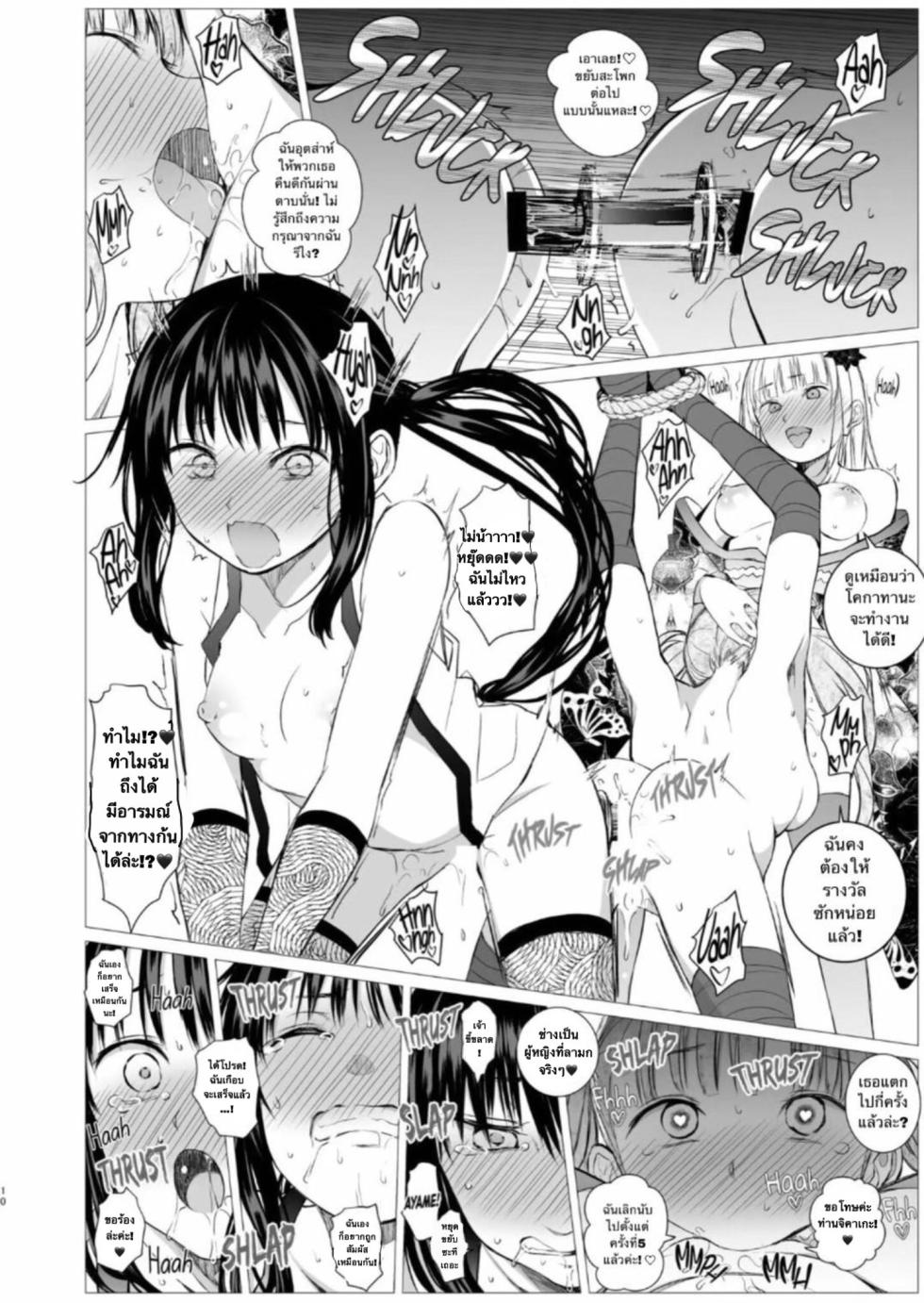 [Harumachi Tsurara (Shichoson)] Oshinobi Shoujo no Asobikata [Thai ภาษาไทย] [Digital] - Page 9