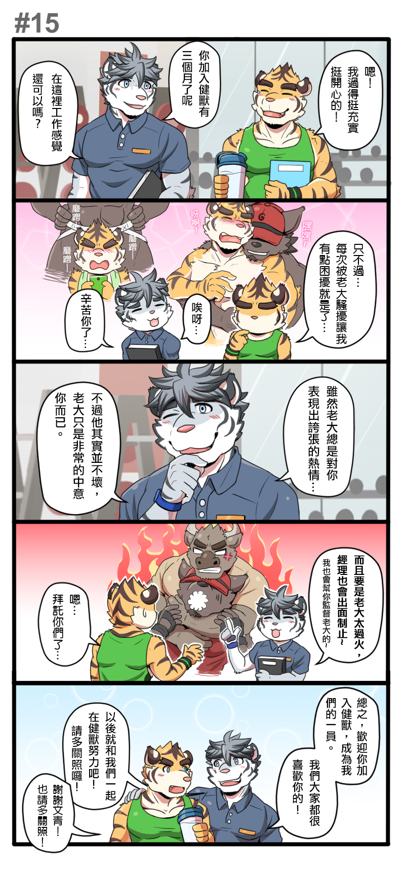 [Ripple Moon] Gym Pals (健身小哥) (Ongoing) [Chinese] [连载中] - Page 16