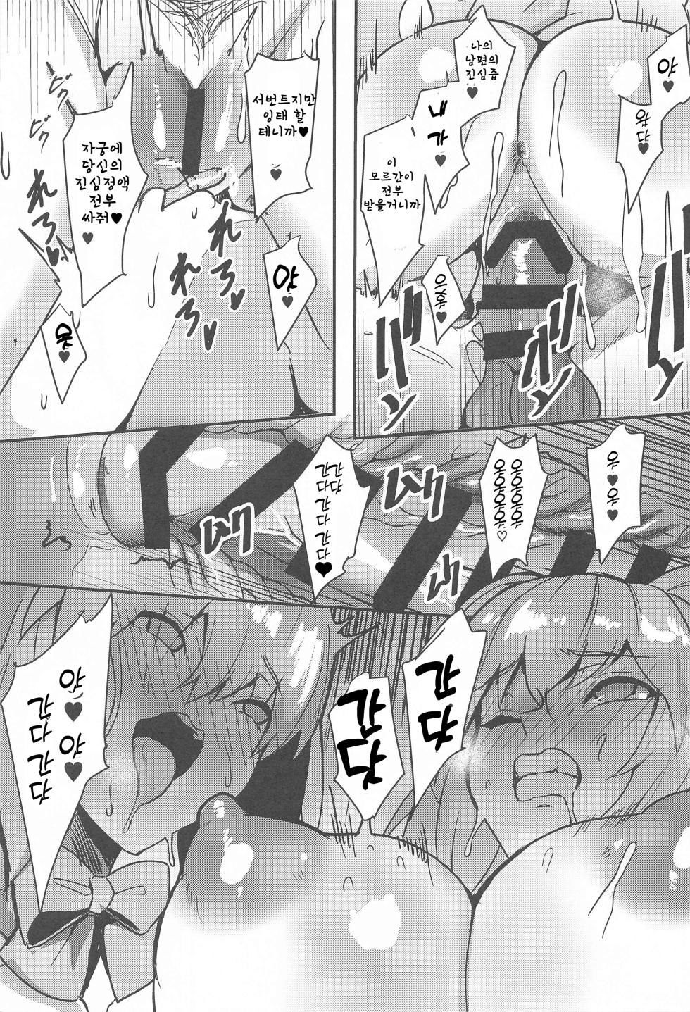 (C103) [Yurutto Pocket (Untue)] Suihi-sama no Junan | 수비님의 수난 (Fate/Grand Order) [Korean] - Page 22