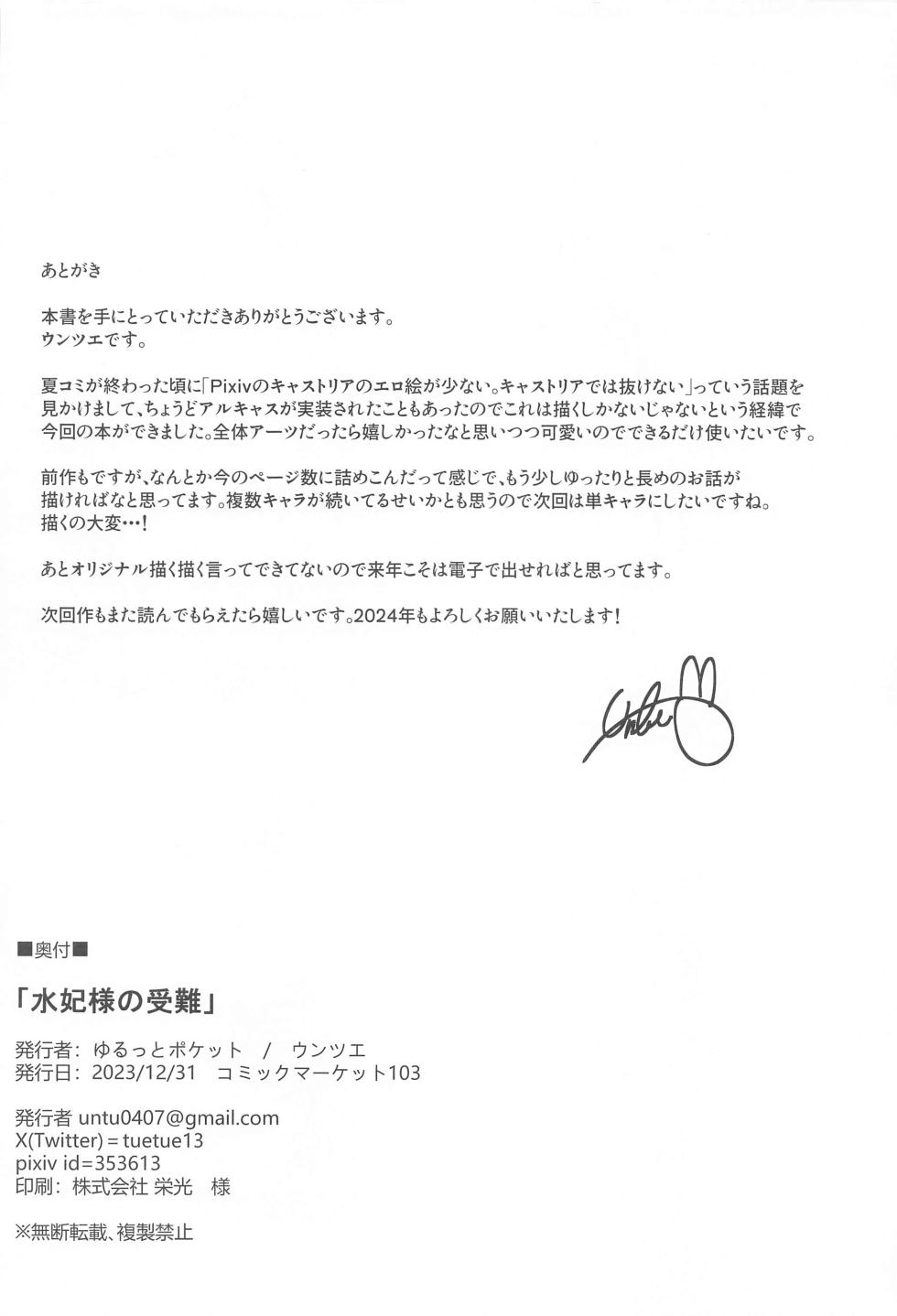 (C103) [Yurutto Pocket (Untue)] Suihi-sama no Junan | 수비님의 수난 (Fate/Grand Order) [Korean] - Page 25