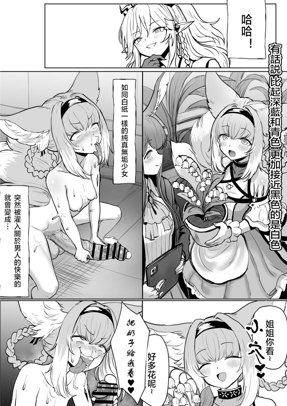 [Blacktan] Futanari Suzuran-chan 1.5 (Arknights)(ongoing)(天希个人汉化) - Page 34