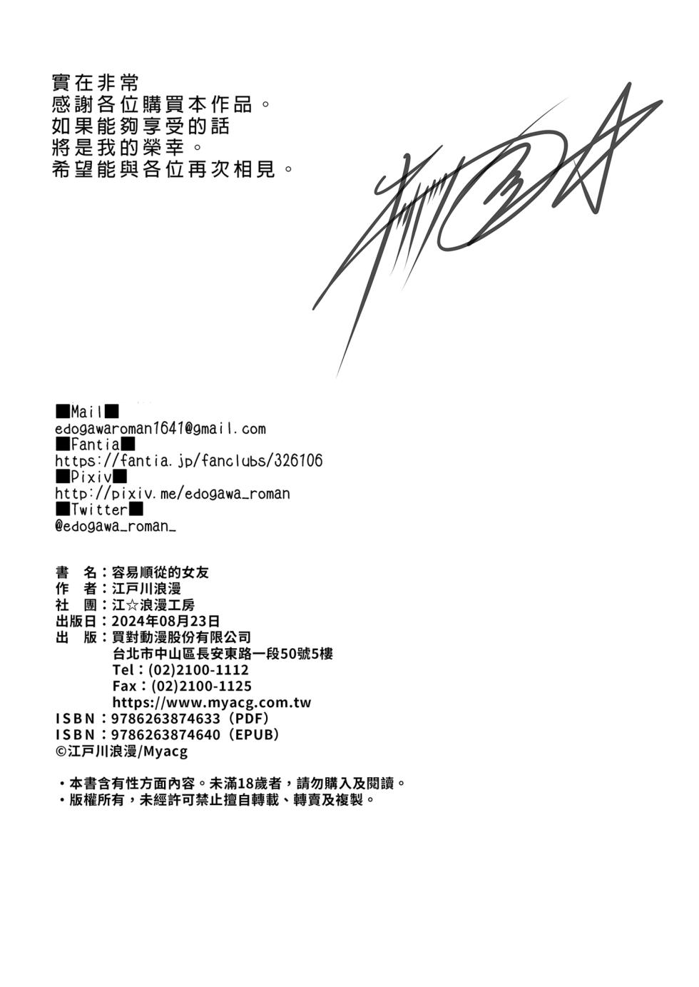 [E☆Roman Koubou (Edogawa Roman)] Oshi ni Yowai Kanojo | 容易順從的女友 [Chinese] [Decensored] - Page 37