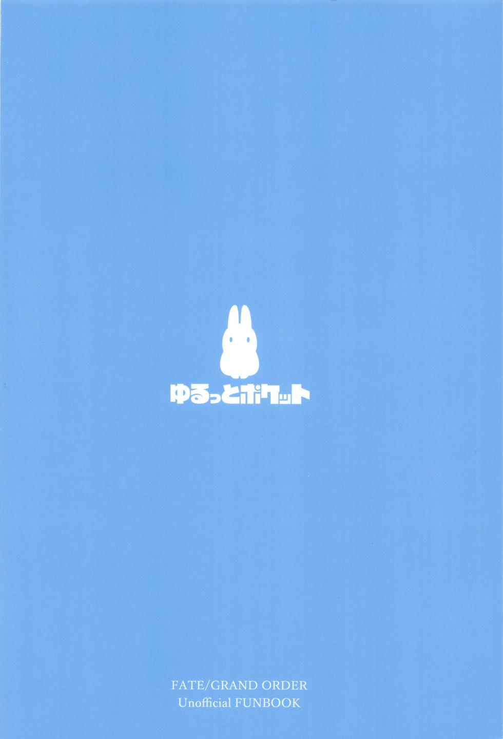 (C103) [Yurutto Pocket (Untue)] Suihi-sama no Junan (Fate/Grand Order) [Korean] - Page 26