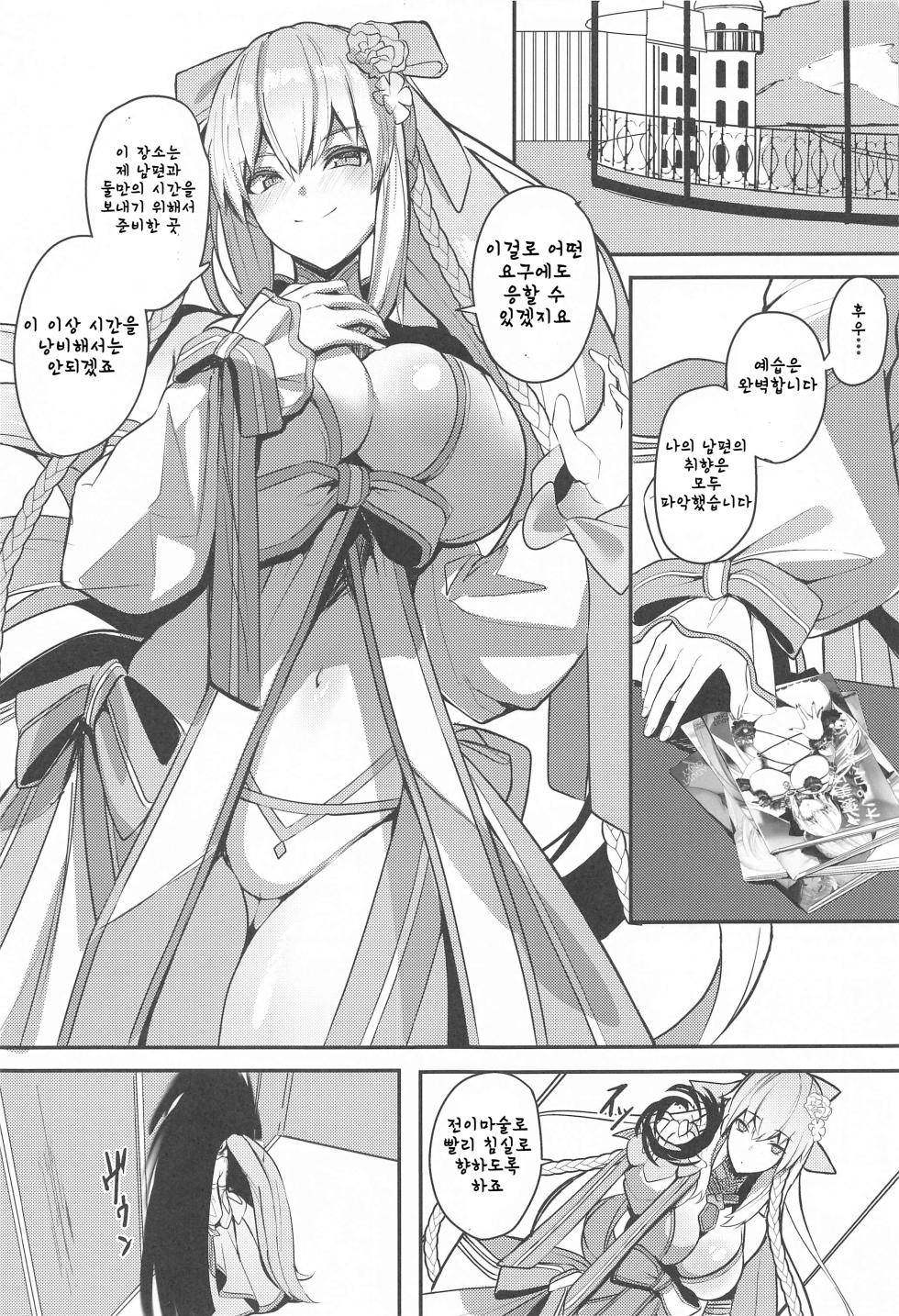 (C103) [Yurutto Pocket (Untue)] Suihi-sama no Junan | 수비님의 수난 (Fate/Grand Order) [Korean] - Page 2