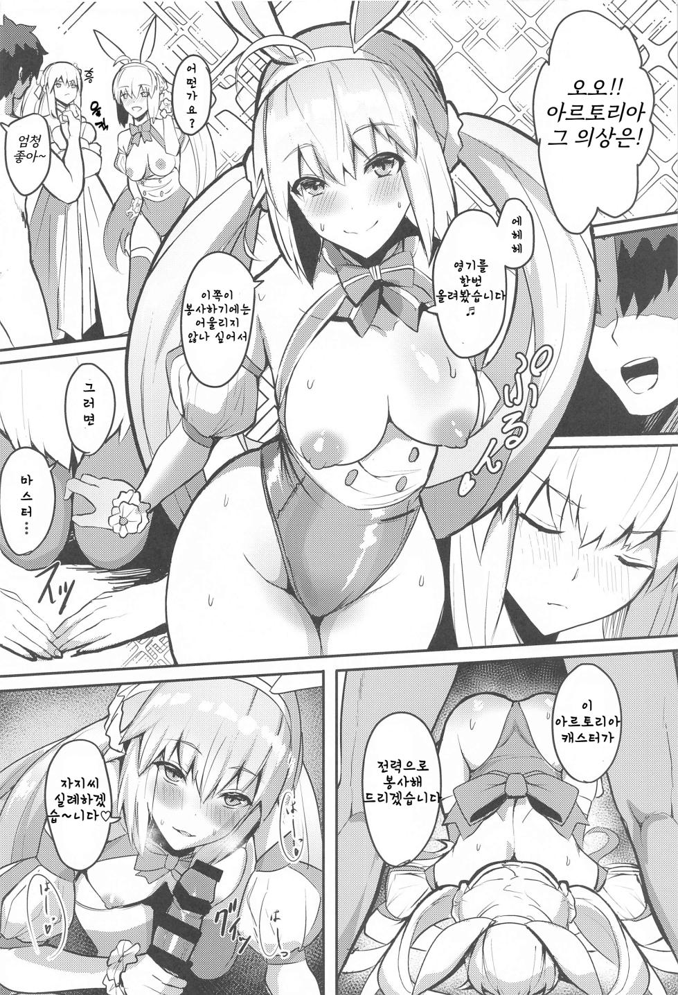 (C103) [Yurutto Pocket (Untue)] Suihi-sama no Junan | 수비님의 수난 (Fate/Grand Order) [Korean] - Page 5