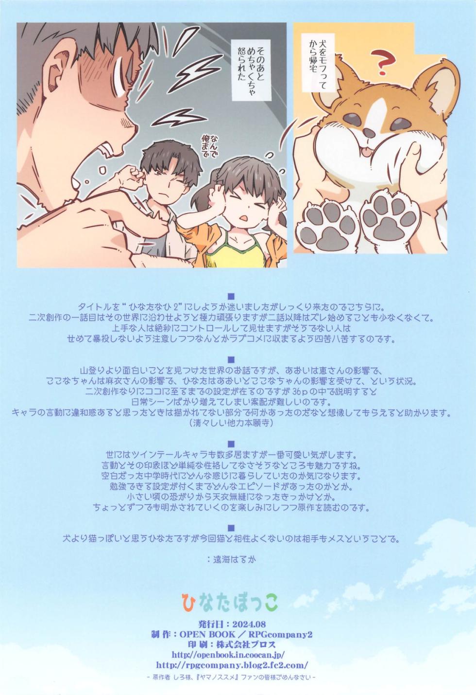 (C104) [RPG COMPANY 2 (Toumi Haruka)] Hinatabokko (Yama no Susume) - Page 34