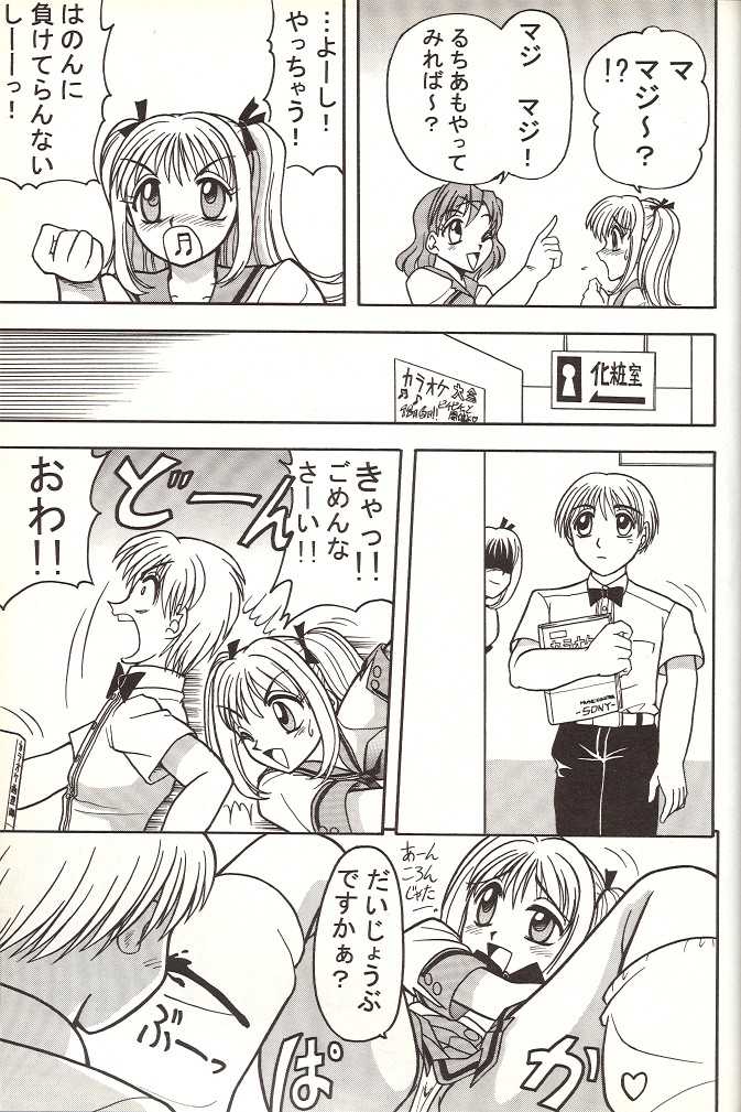 (C65) [Mutsuya (Mutsu Nagare)] Sugoi Ikioi 14 (Tokyo Mew Mew, Mermaid Melody Pichi Pichi Pitch, Sailor Moon) - Page 26