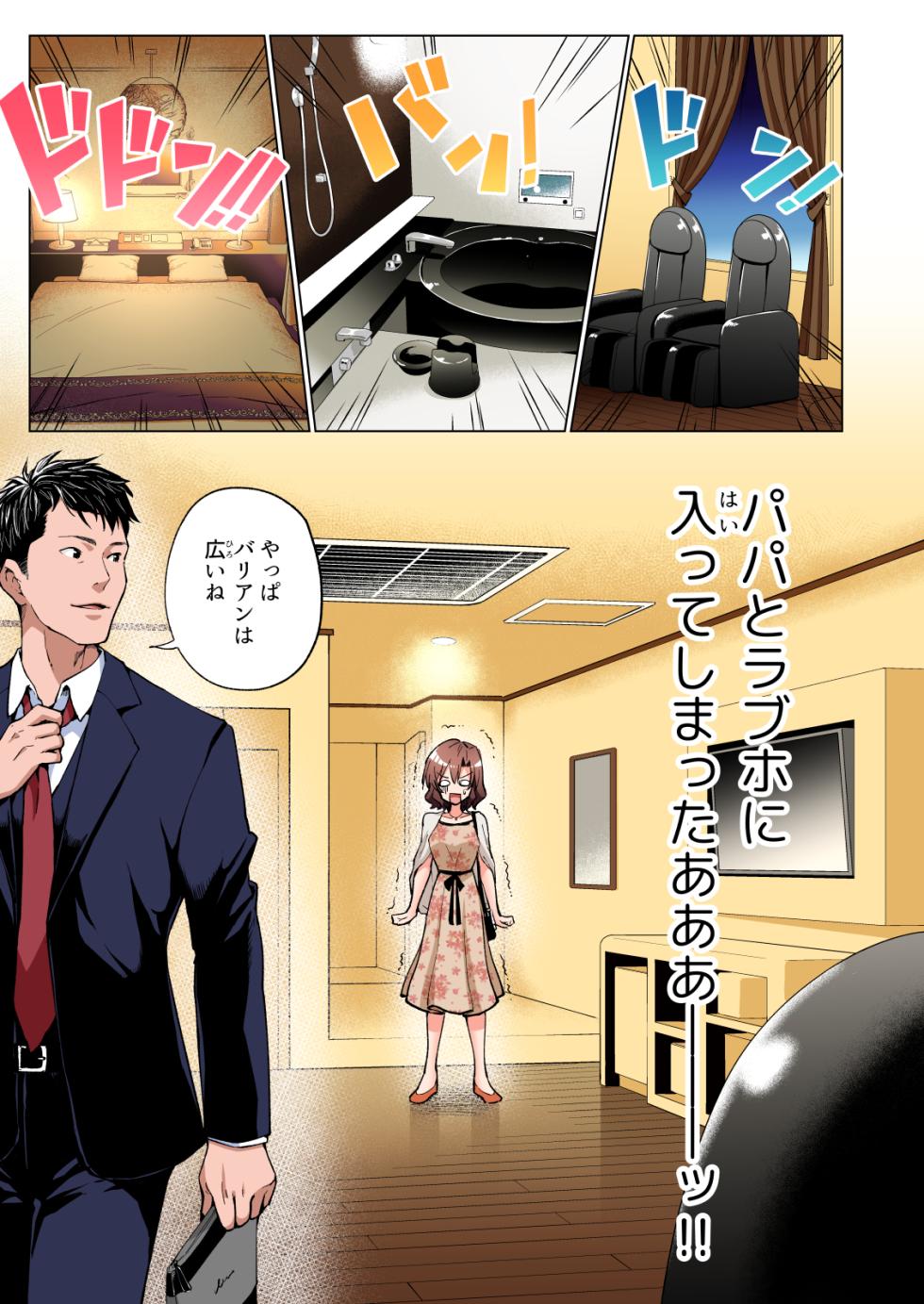 [Kamikadou (Ginyou Haru)] Papakatsu Hajimemashita Soushuuhen [Digital] - Page 36