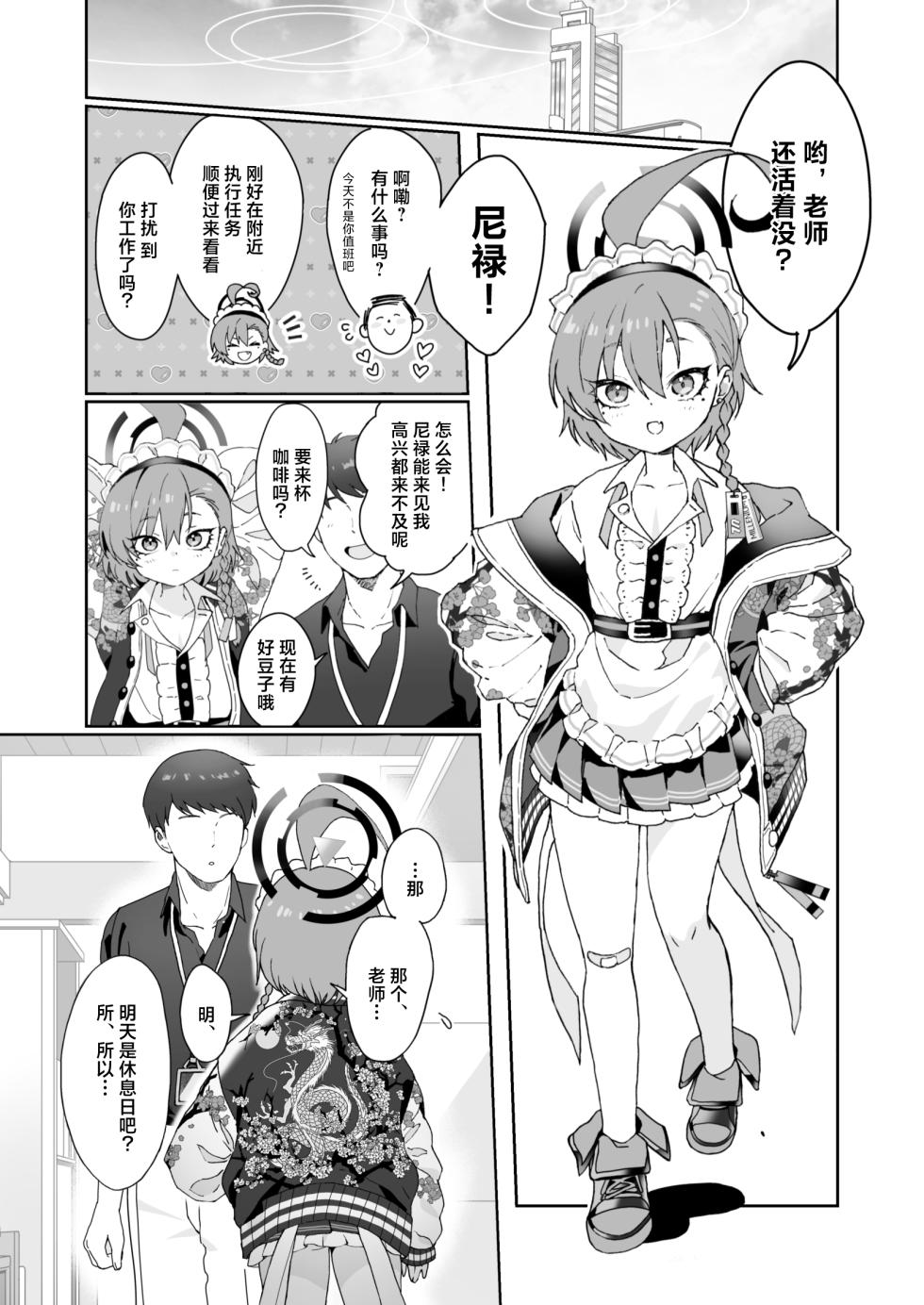 [Yankeehamama (Shigeta)] Aishiteru no Kotoba ja Tarinai kurai ni Neru ga Daisuki - "I love you" just can't tell her how much I love Neru. | 对尼禄的这份爱慕无以言表 [Chinese] [白杨汉化组] (Blue Archive) [Digital] - Page 5