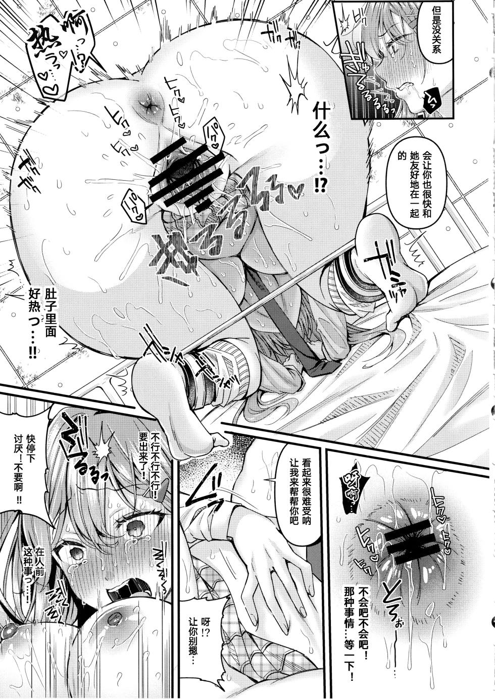 (C104) [JK-Pasta, Yume no Osunaba (Kurata Muto, Yume)] Jinkaku Haisetsu!! JK Oni Acme 2 [Chinese] [Reya个人翻译汉化嵌字版] - Page 12