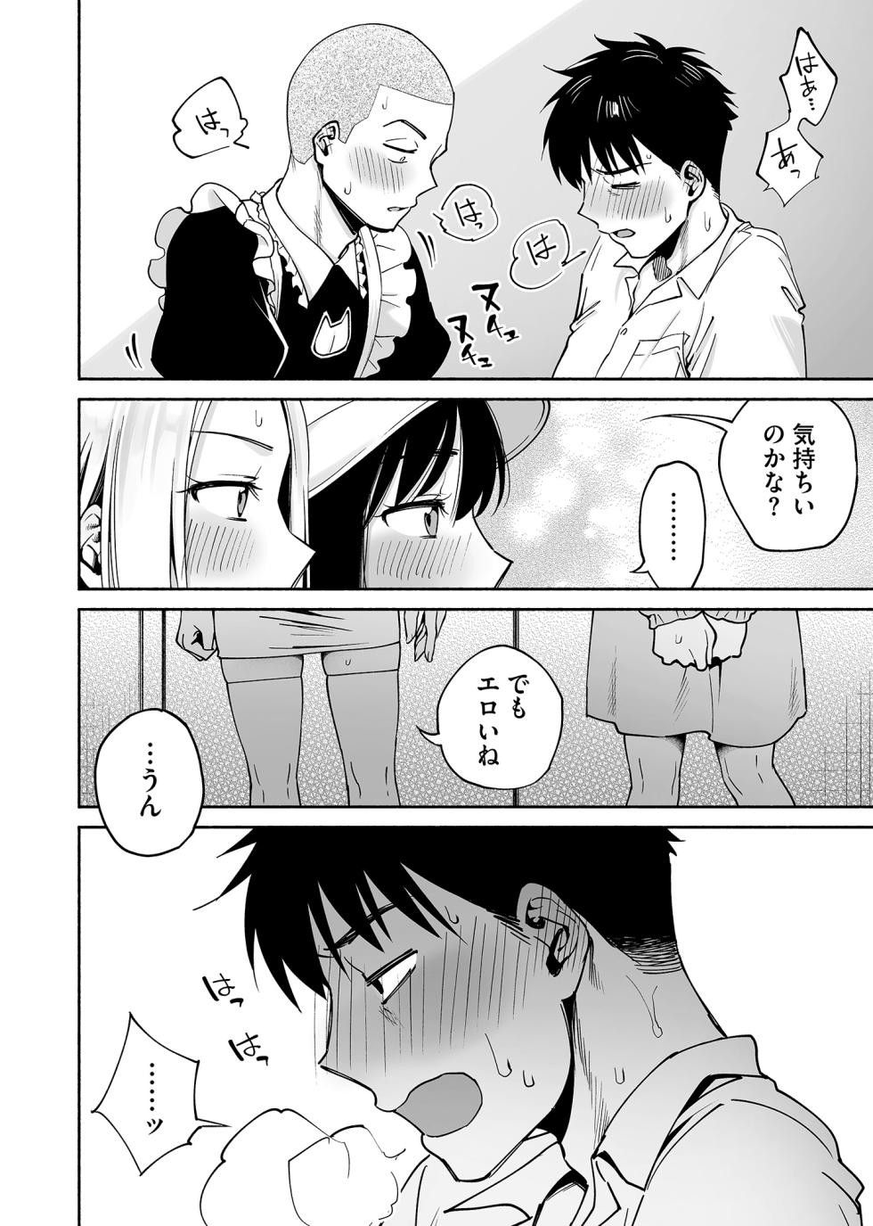 [Zupps (Yoikono tt, Katsura Airi)] Karami Zakari if Boys Love 2 ~Suki na Ko no Me no Mae de Shinyuu ni Hamerareru Ore~ - Page 23