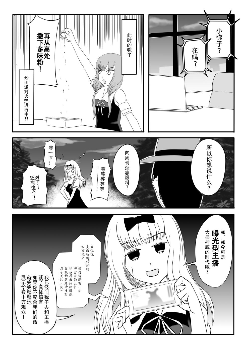 【二十分好】辉夜大小姐想让我告白 天才们的终局之战(Kaguya-sama wa Kokurasetai)[Chinese] - Page 4