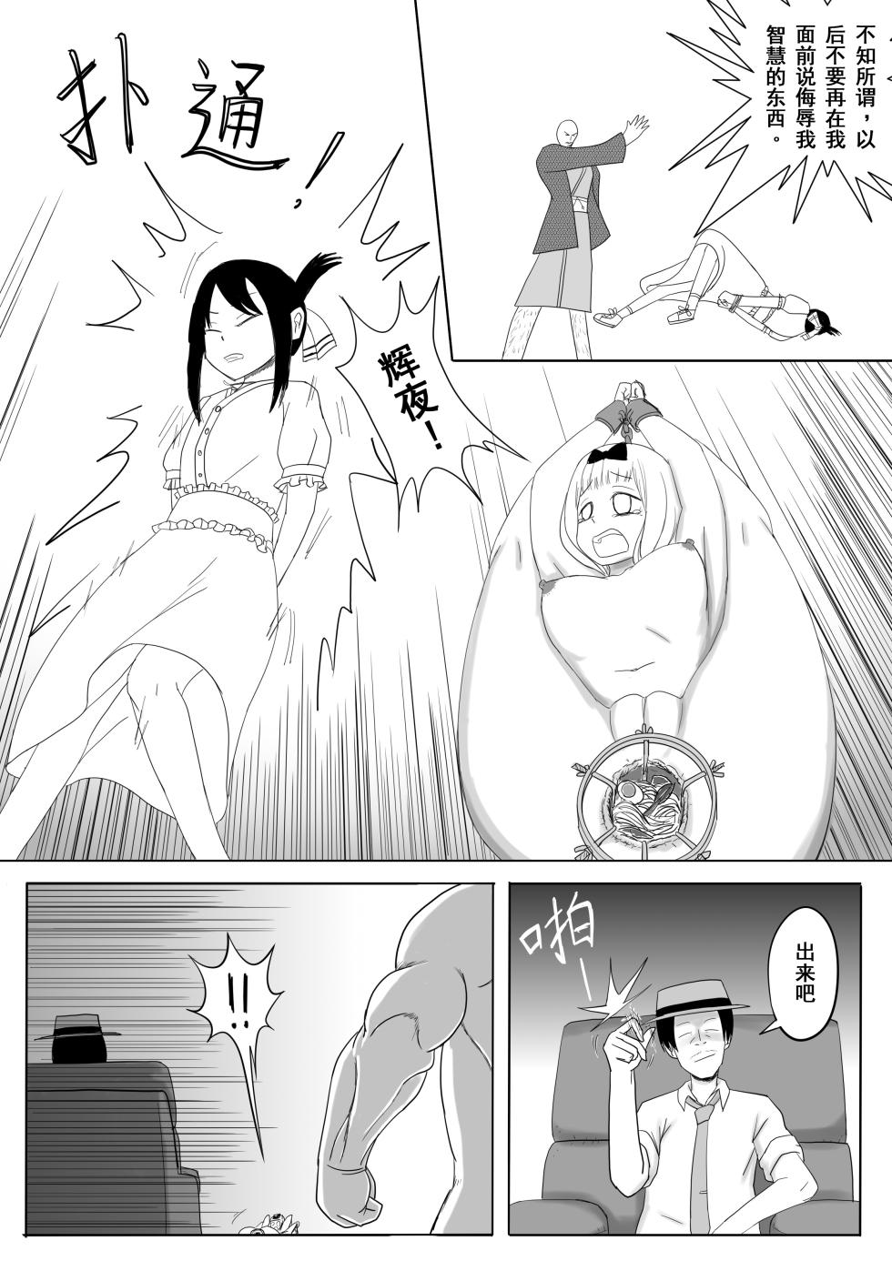 【二十分好】辉夜大小姐想让我告白 天才们的终局之战(Kaguya-sama wa Kokurasetai)[Chinese] - Page 12