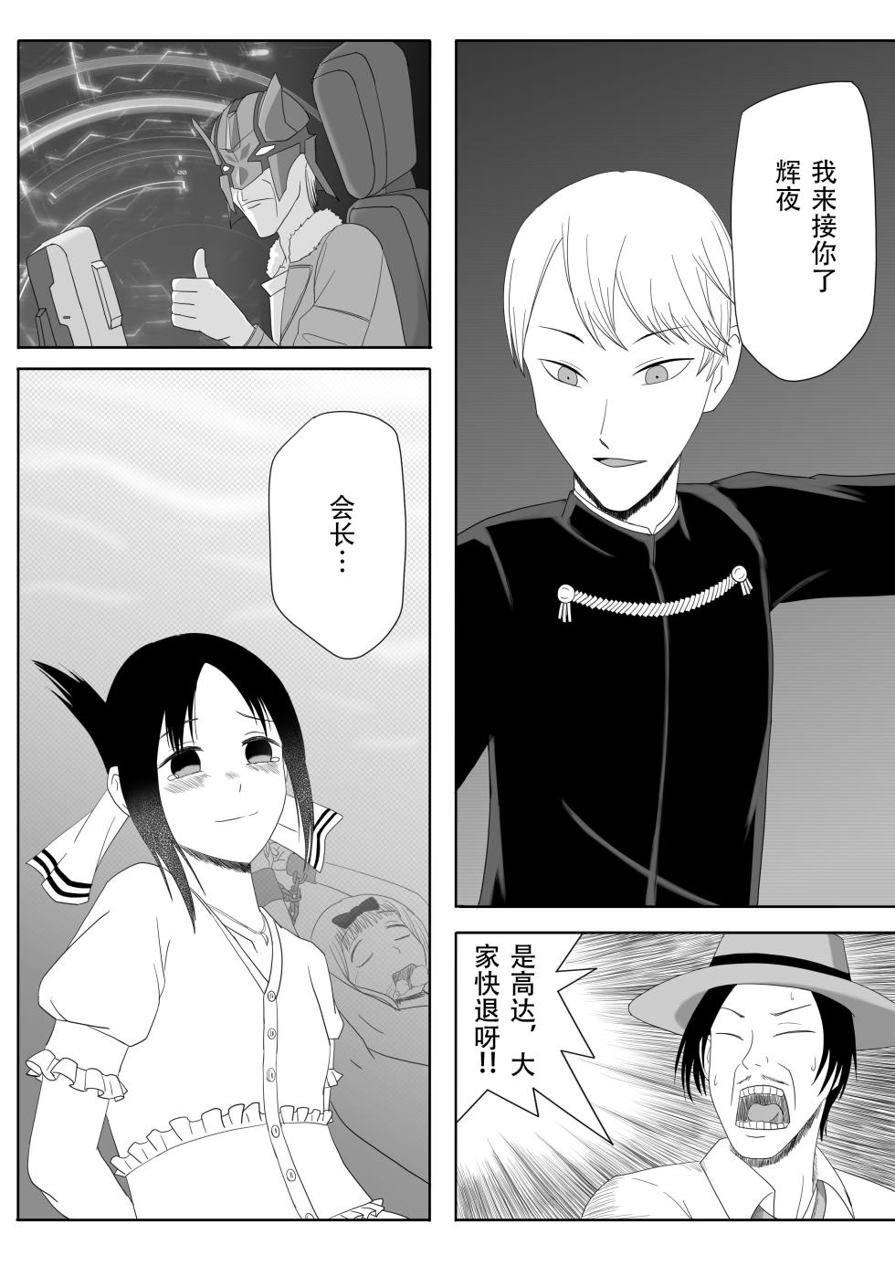 【二十分好】辉夜大小姐想让我告白 天才们的终局之战(Kaguya-sama wa Kokurasetai)[Chinese] - Page 19