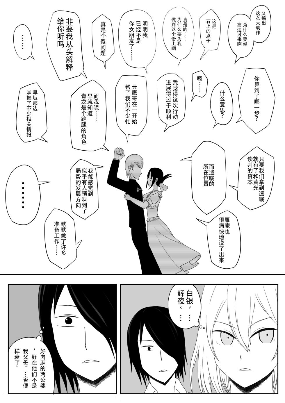 【二十分好】辉夜大小姐想让我告白 天才们的终局之战(Kaguya-sama wa Kokurasetai)[Chinese] - Page 23