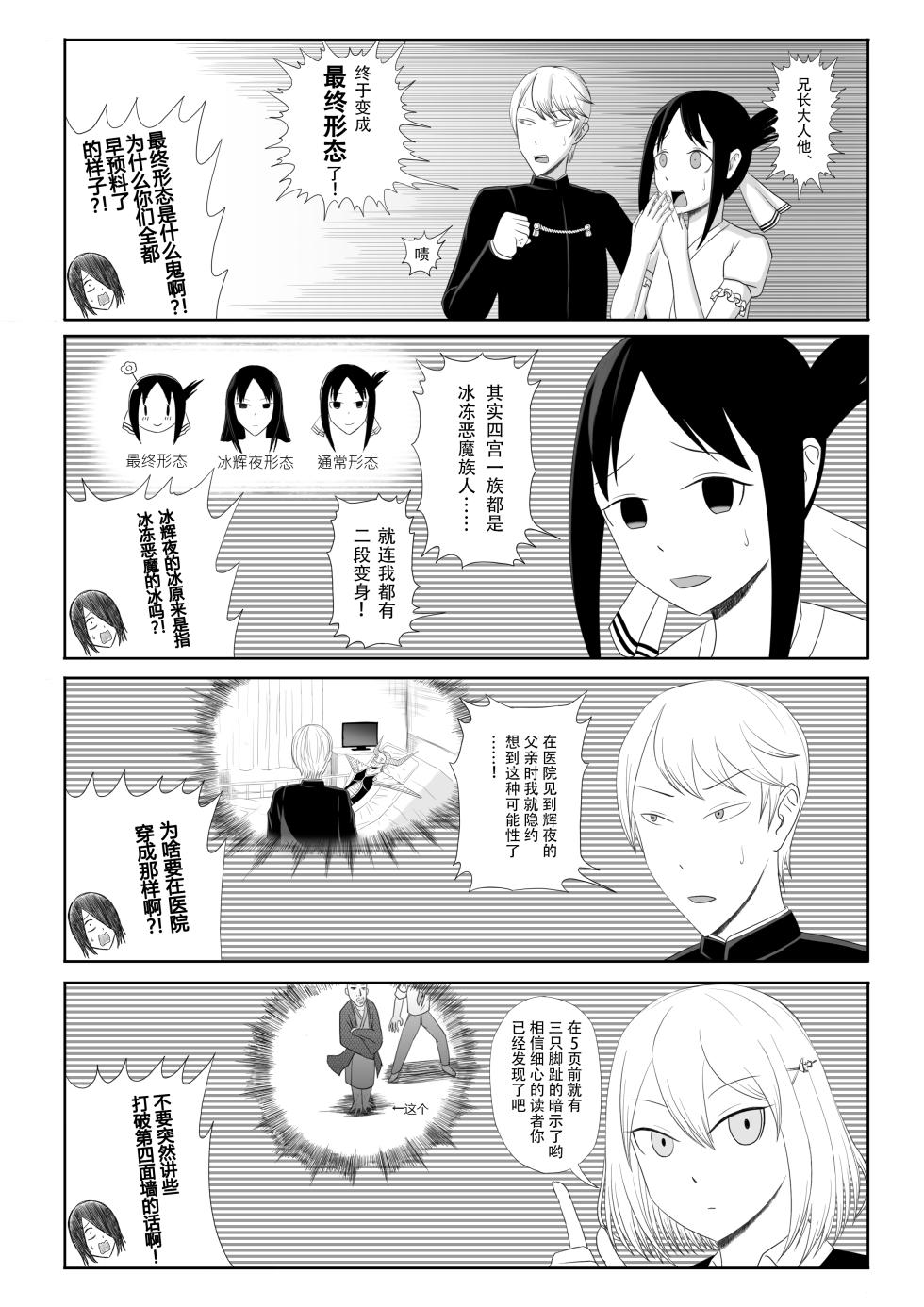 【二十分好】辉夜大小姐想让我告白 天才们的终局之战(Kaguya-sama wa Kokurasetai)[Chinese] - Page 26