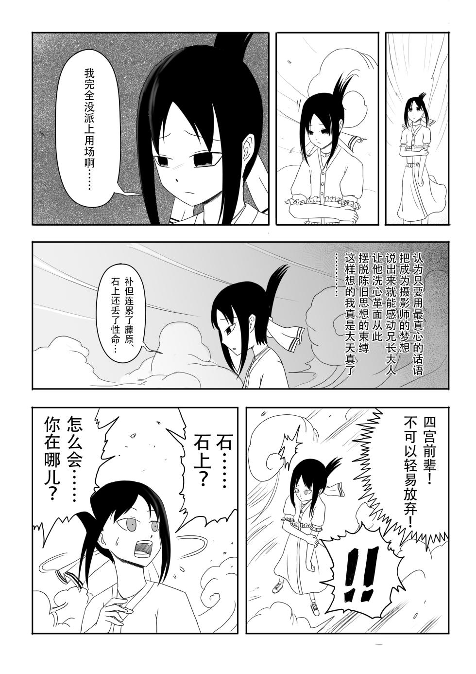 【二十分好】辉夜大小姐想让我告白 天才们的终局之战(Kaguya-sama wa Kokurasetai)[Chinese] - Page 38