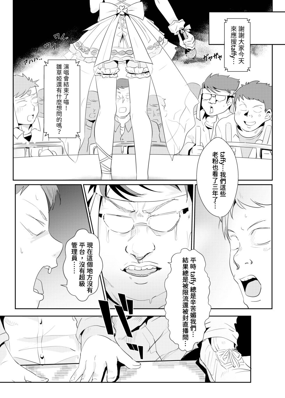 [Nekosaki Aoi] 灌注永雏塔菲喵♥底边线的偶像生活~ - Page 6