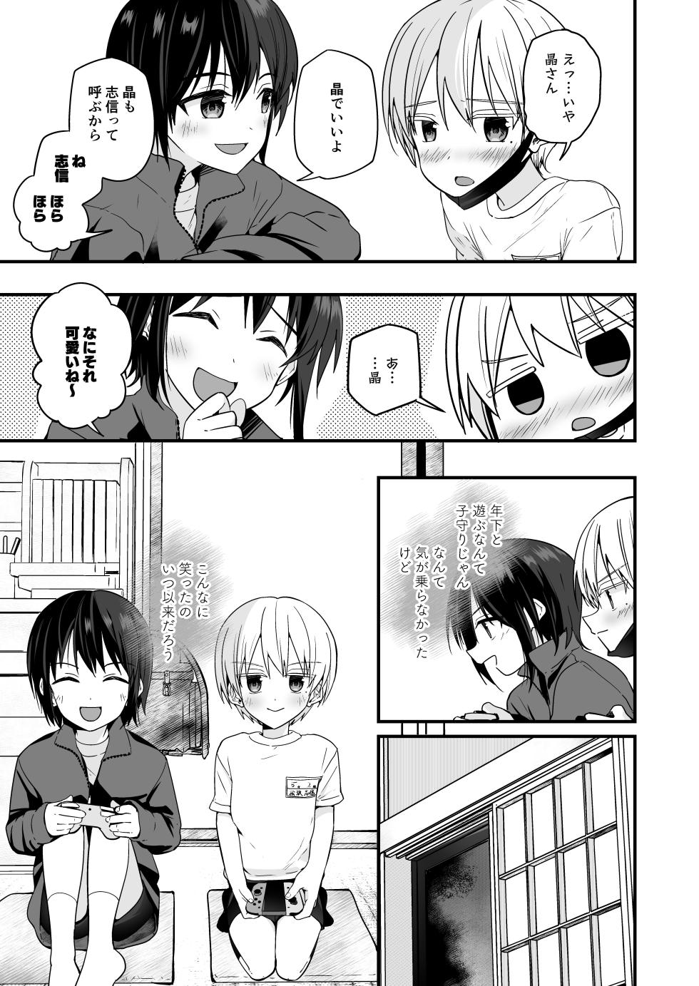 [Pfactory (Pikachurin)] Junjou Thoroughbred Zaiaku no Onanii-hen [Digital] - Page 15