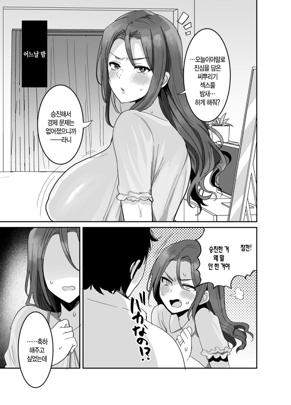 [Meimeiko (Meisuke)] Okotteiru You ni Miete Nandemo Iu Koto Kiite Kureru Ore no Oku-san | 화난 것처럼 보여도 말하는 걸 뭐든지 다 들어주는 나의 아내♥ [Korean] - Page 29