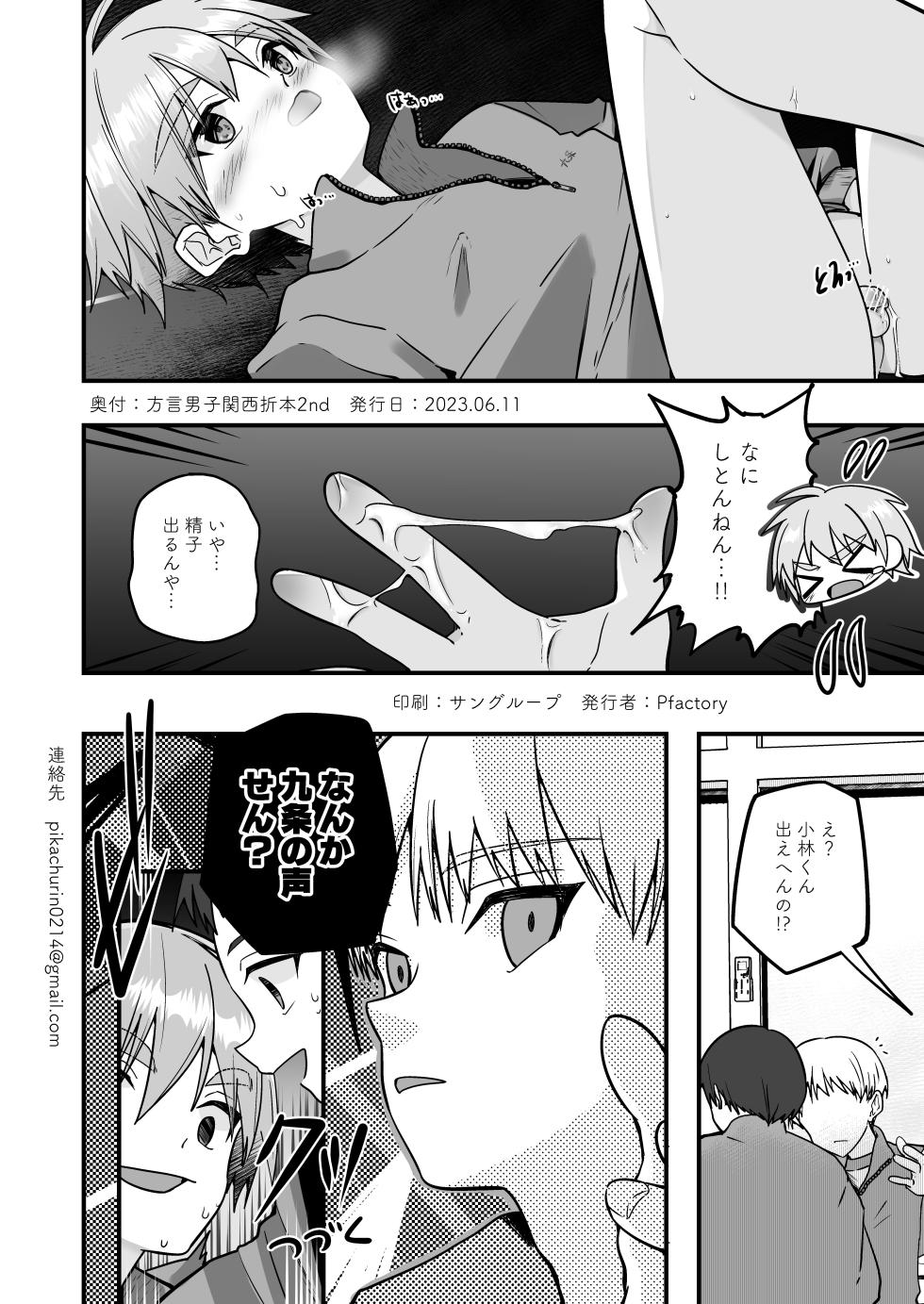 [Pfactory (Pikachurin)] Hougen Danshi Kansai Orimoto 2nd [Digital] - Page 10