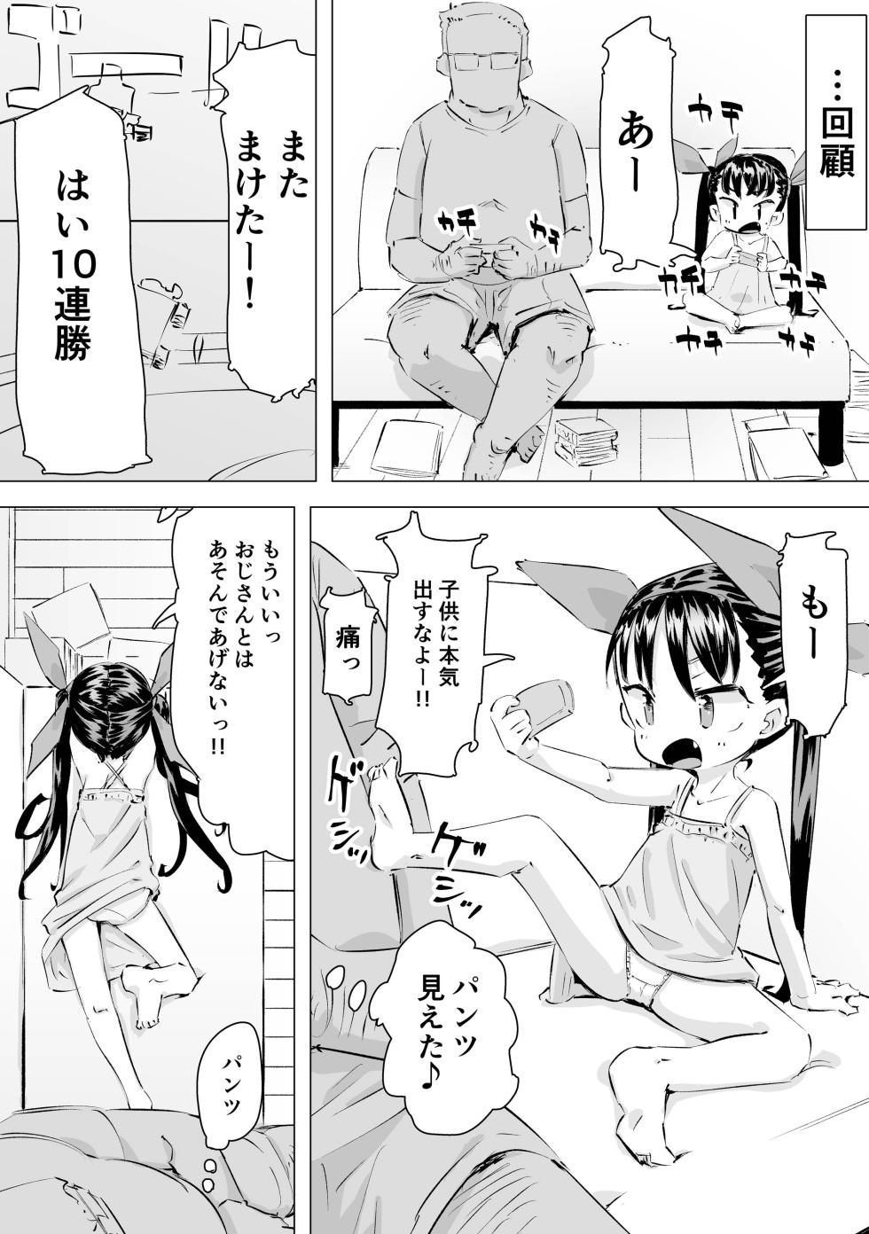 [Pa-Pu- (Heijitsu)] Mesugaki (Emi) SEX Shoubu [Digital] - Page 9