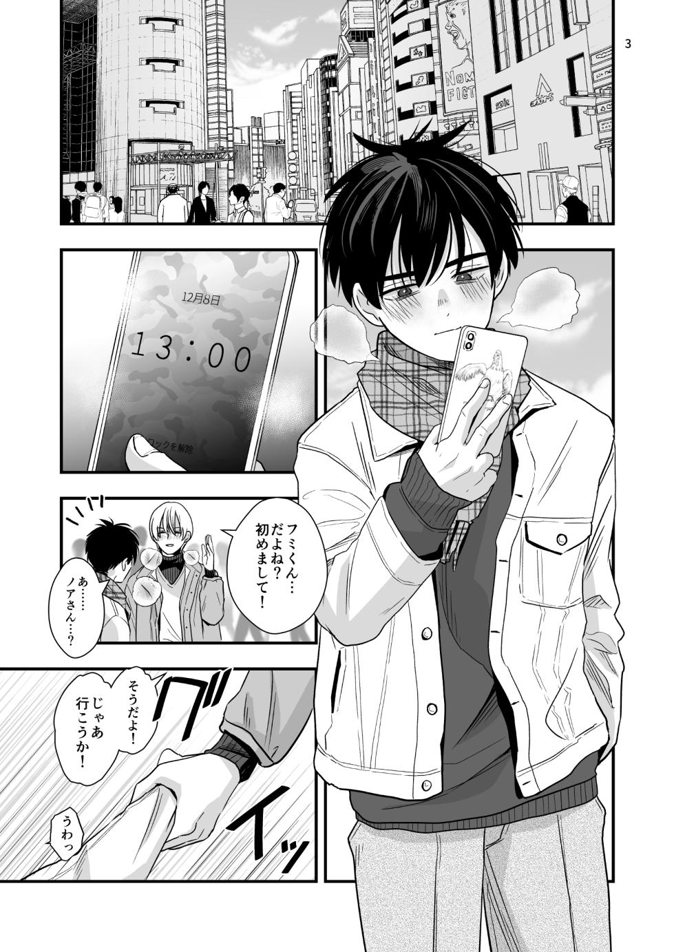 [Kume (Minakami Riku)] Mayoi no Snowflake [Digital] - Page 3