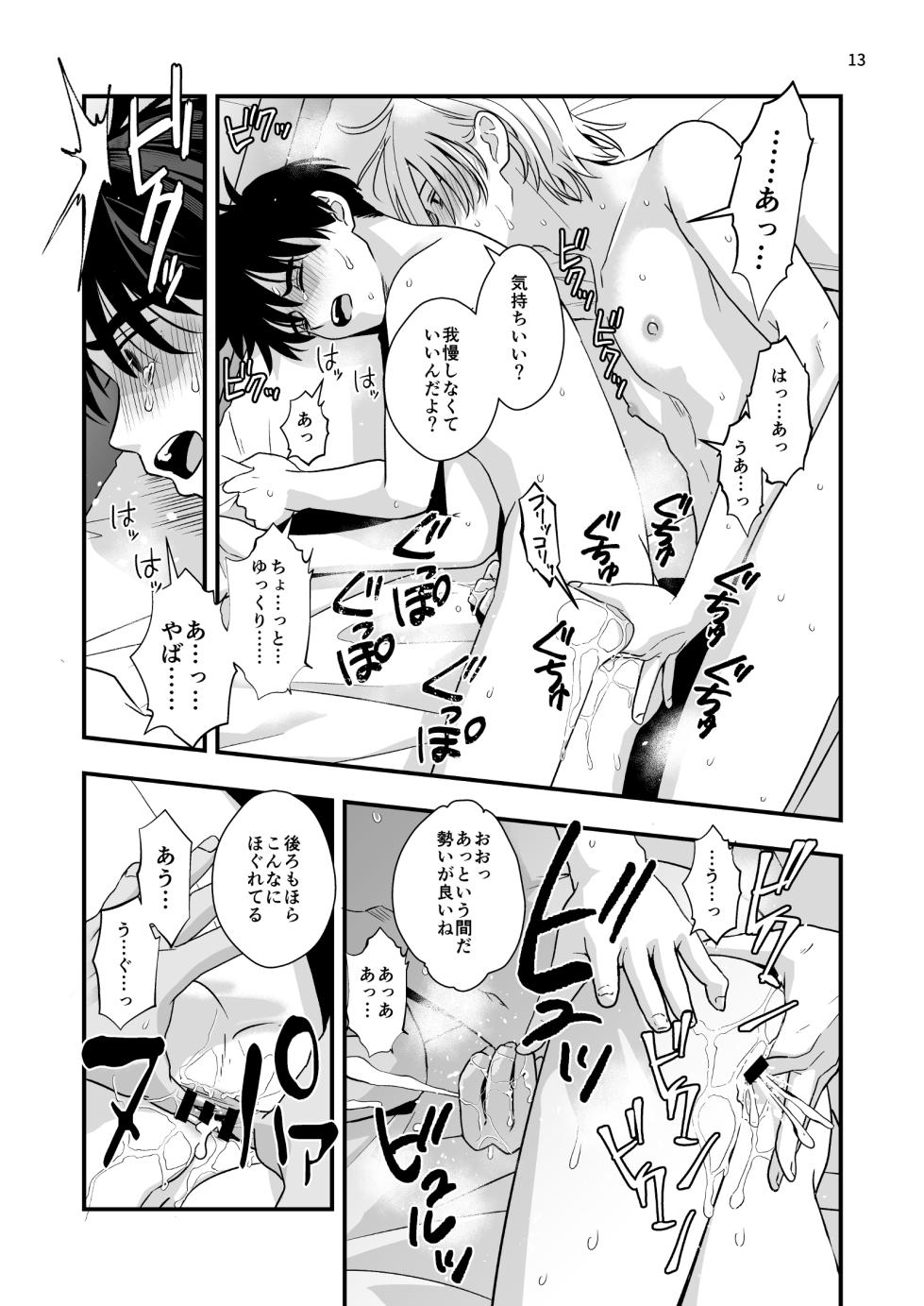 [Kume (Minakami Riku)] Mayoi no Snowflake [Digital] - Page 13