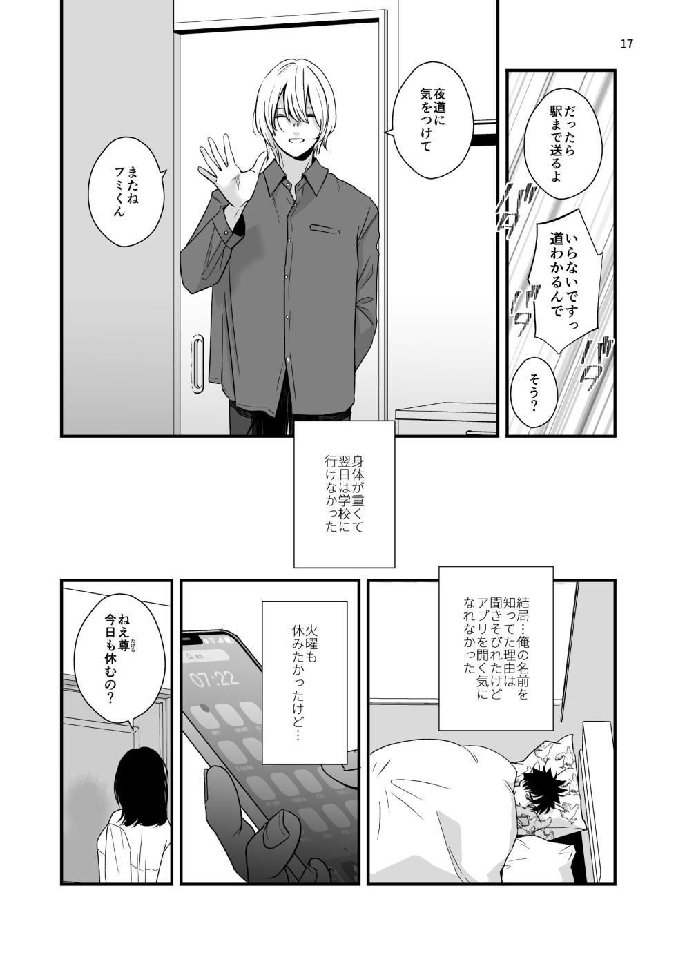 [Kume (Minakami Riku)] Mayoi no Snowflake [Digital] - Page 17