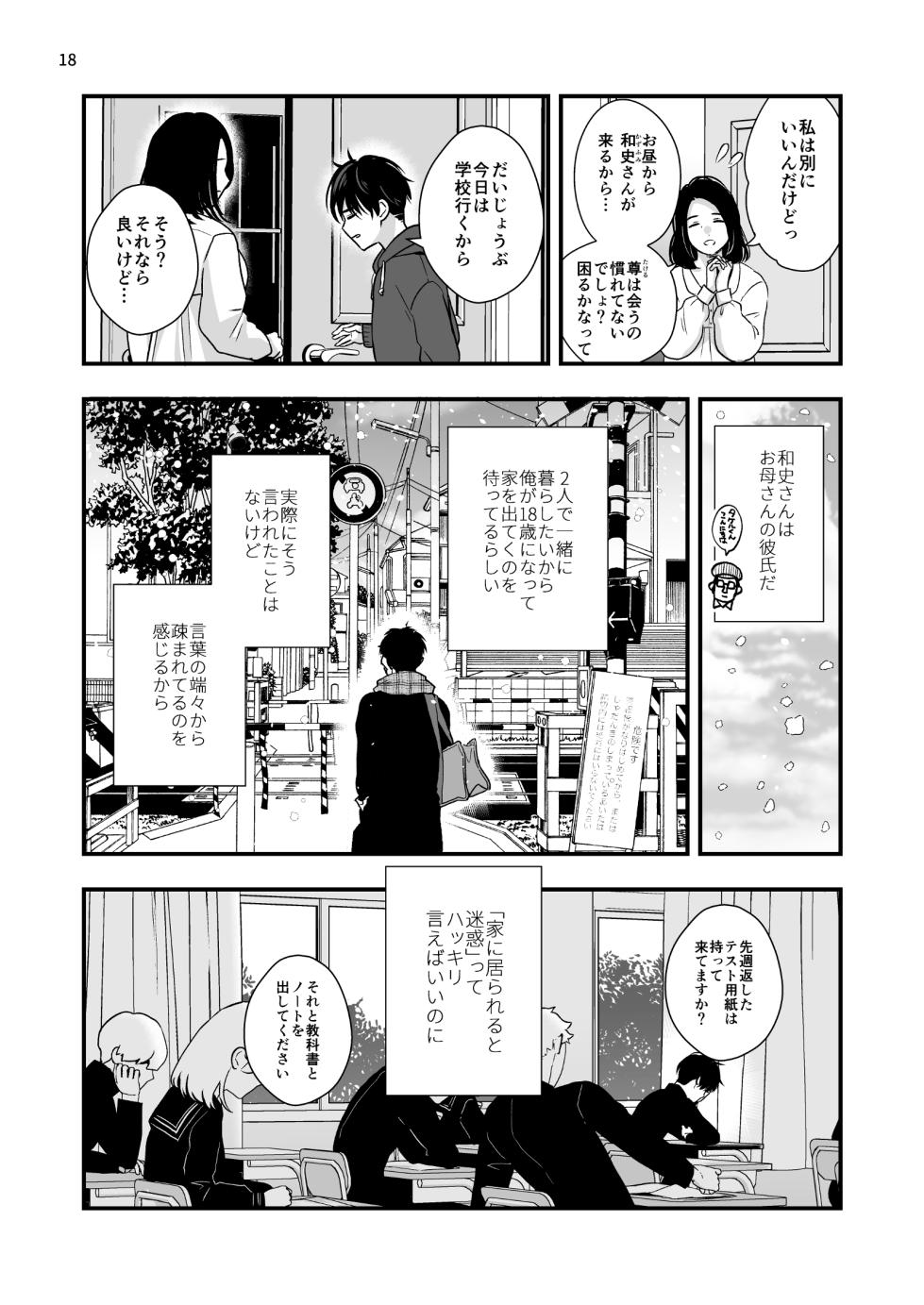 [Kume (Minakami Riku)] Mayoi no Snowflake [Digital] - Page 18