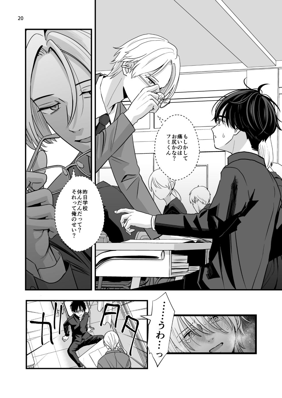 [Kume (Minakami Riku)] Mayoi no Snowflake [Digital] - Page 20