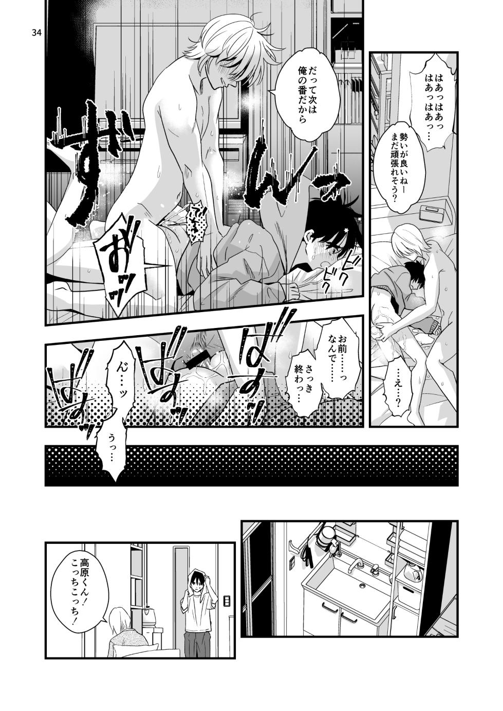 [Kume (Minakami Riku)] Mayoi no Snowflake [Digital] - Page 34