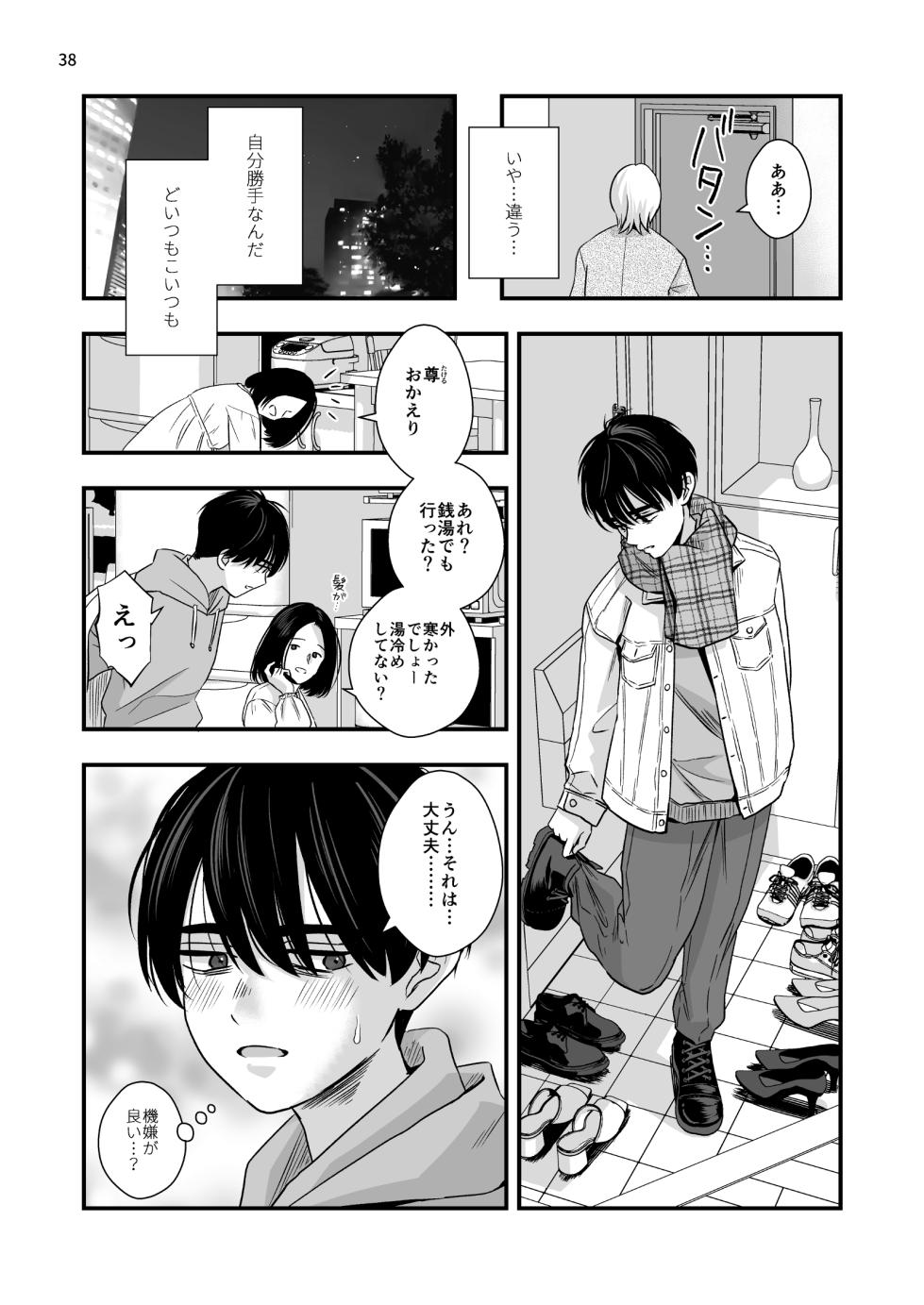 [Kume (Minakami Riku)] Mayoi no Snowflake [Digital] - Page 38