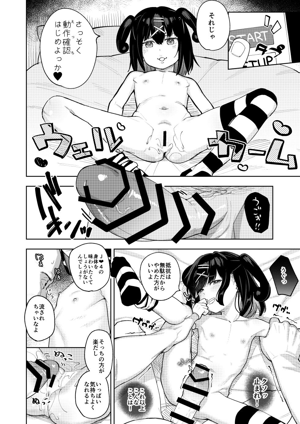 [Spiral (Arumamai Ayuka+)] Musume no Tomodachi no Mesugaki ni Okasaremashita 5 - Page 19